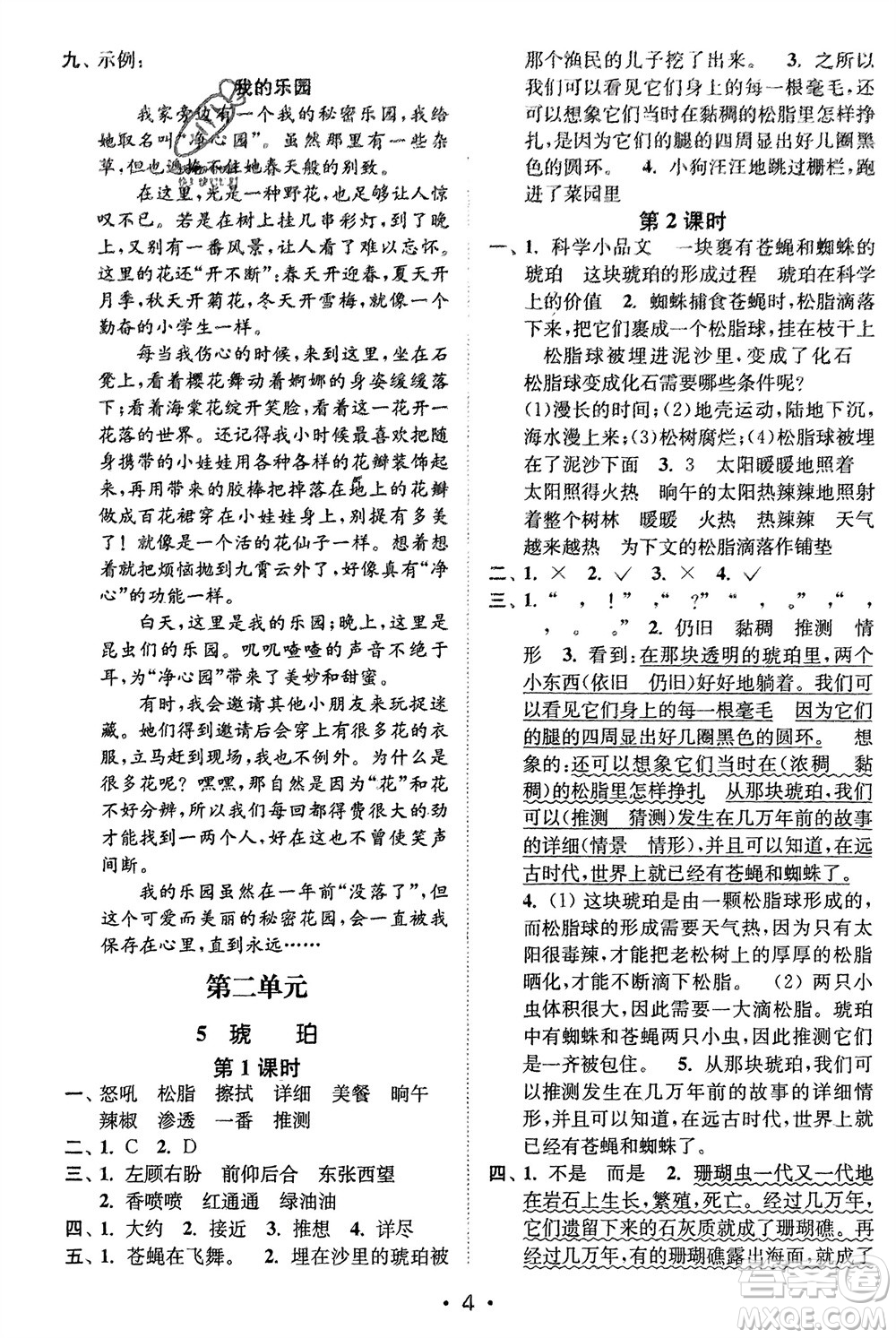 江蘇鳳凰美術(shù)出版社2024年春創(chuàng)新課時(shí)作業(yè)本四年級(jí)語(yǔ)文下冊(cè)通用版參考答案