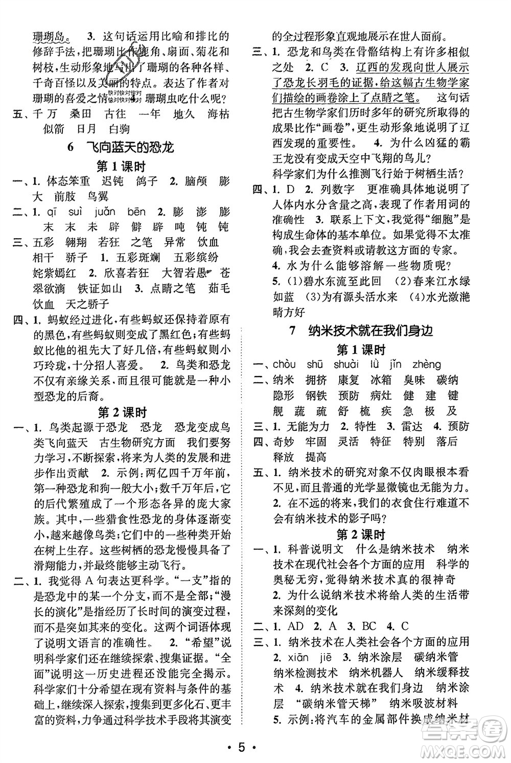 江蘇鳳凰美術(shù)出版社2024年春創(chuàng)新課時(shí)作業(yè)本四年級(jí)語(yǔ)文下冊(cè)通用版參考答案