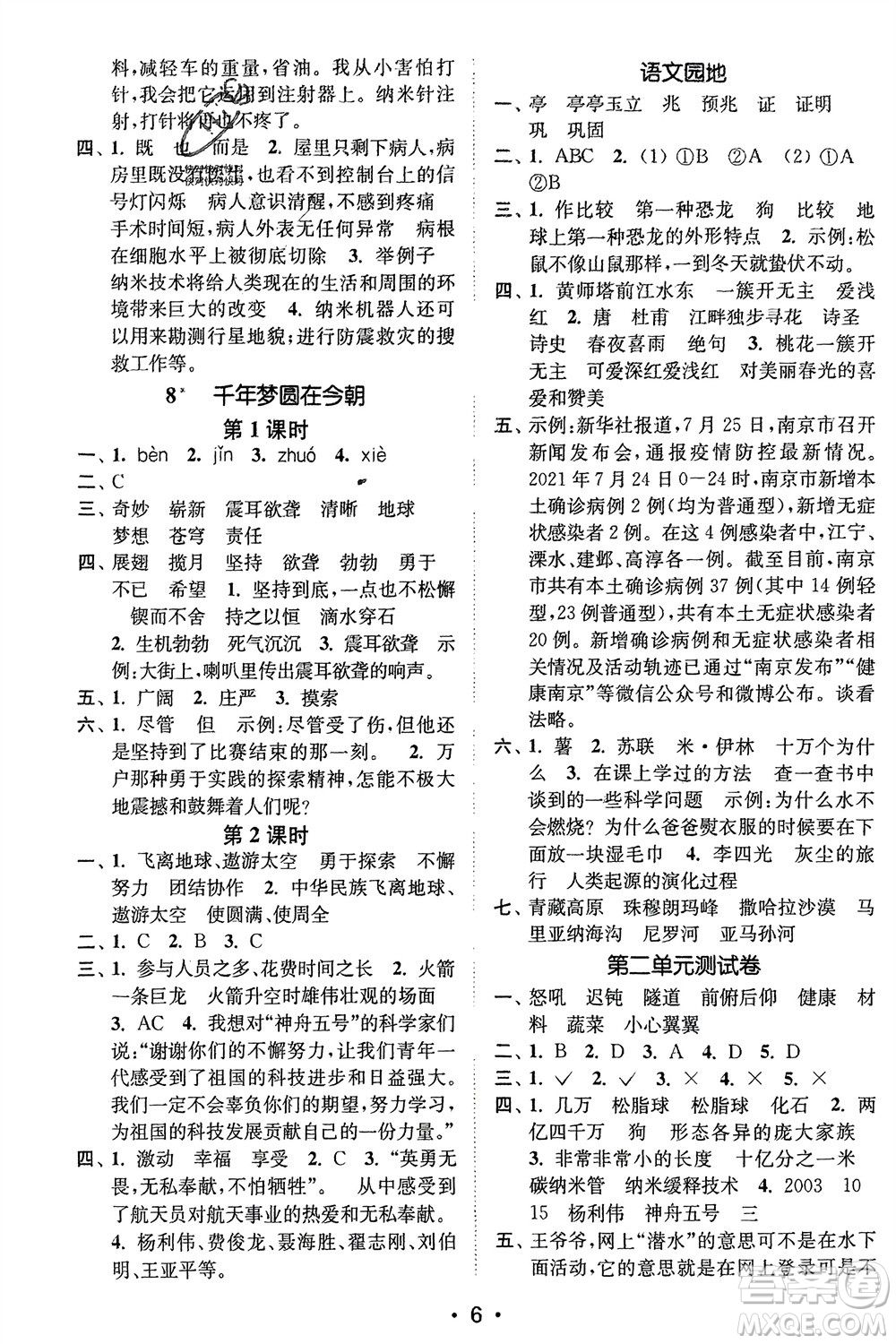江蘇鳳凰美術(shù)出版社2024年春創(chuàng)新課時(shí)作業(yè)本四年級(jí)語(yǔ)文下冊(cè)通用版參考答案
