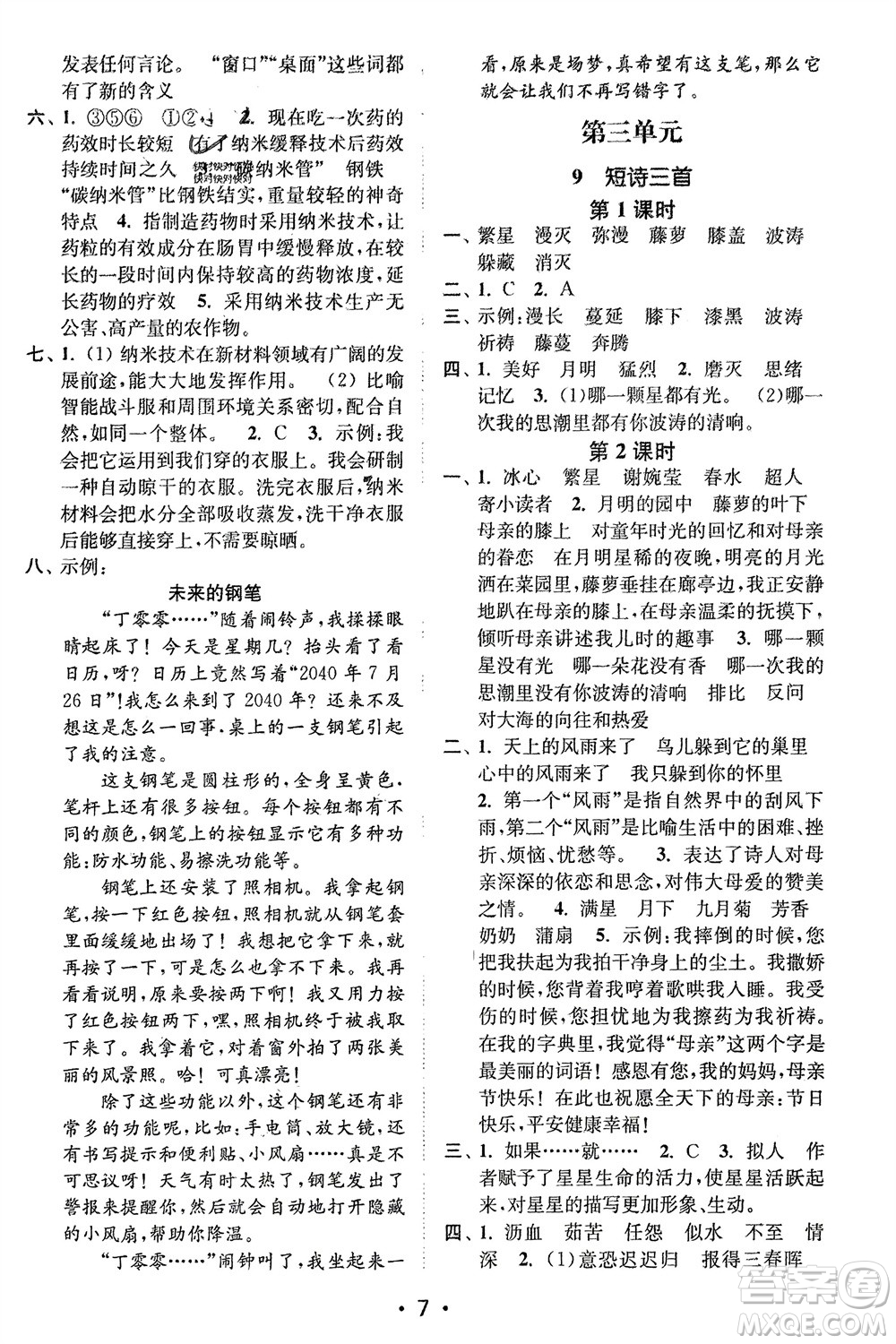 江蘇鳳凰美術(shù)出版社2024年春創(chuàng)新課時(shí)作業(yè)本四年級(jí)語(yǔ)文下冊(cè)通用版參考答案