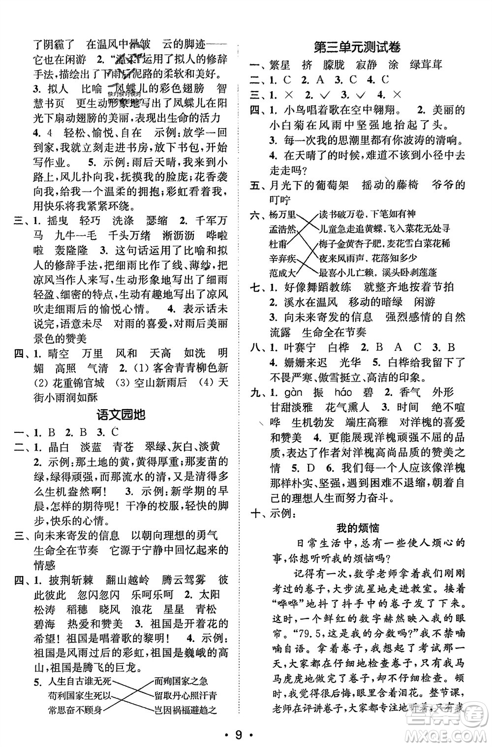 江蘇鳳凰美術(shù)出版社2024年春創(chuàng)新課時(shí)作業(yè)本四年級(jí)語(yǔ)文下冊(cè)通用版參考答案