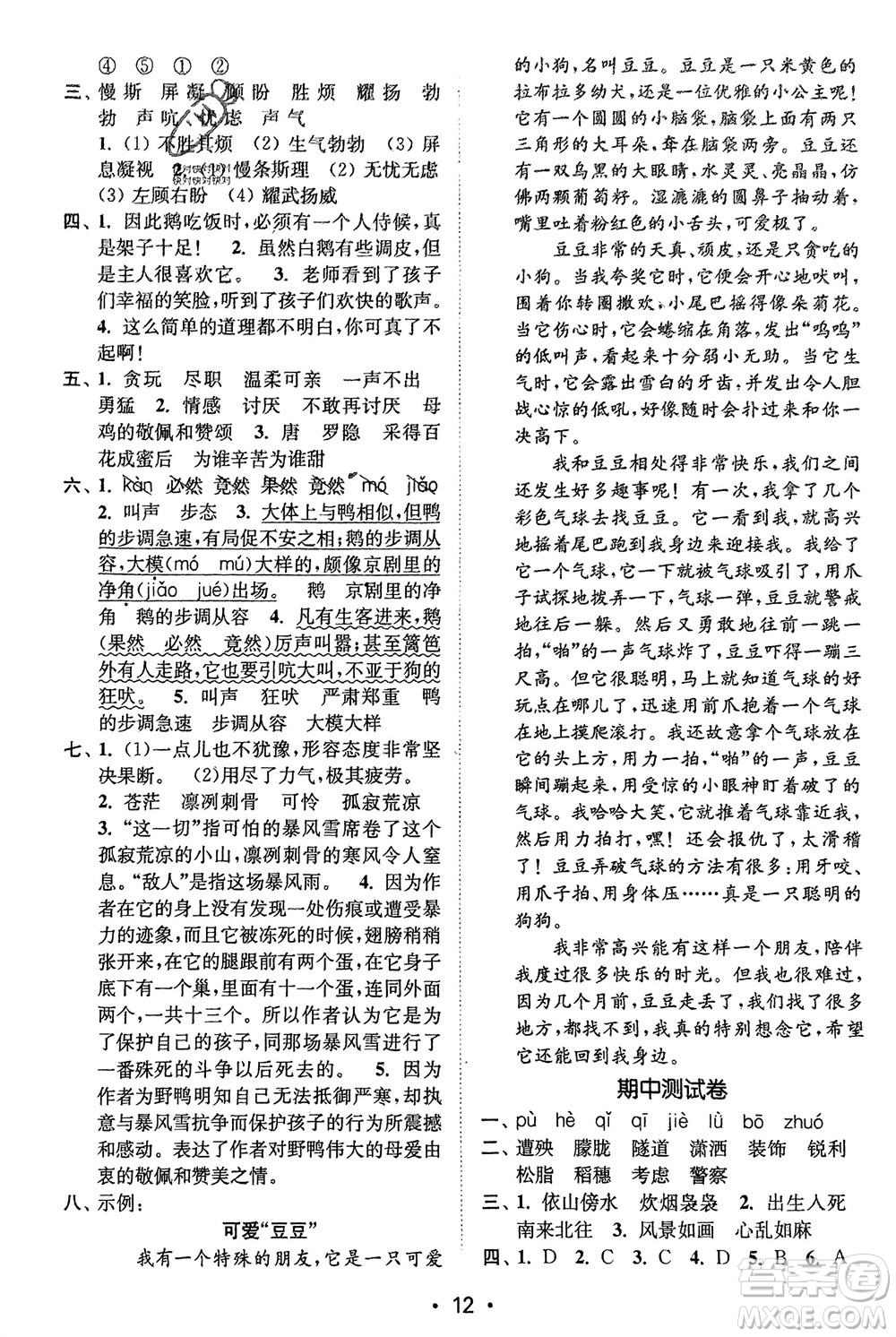 江蘇鳳凰美術(shù)出版社2024年春創(chuàng)新課時(shí)作業(yè)本四年級(jí)語(yǔ)文下冊(cè)通用版參考答案