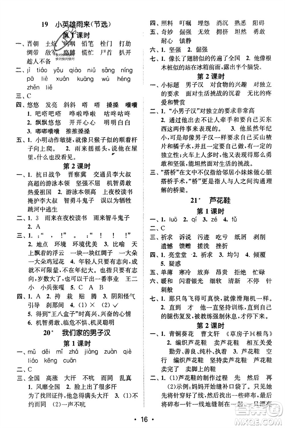 江蘇鳳凰美術(shù)出版社2024年春創(chuàng)新課時(shí)作業(yè)本四年級(jí)語(yǔ)文下冊(cè)通用版參考答案