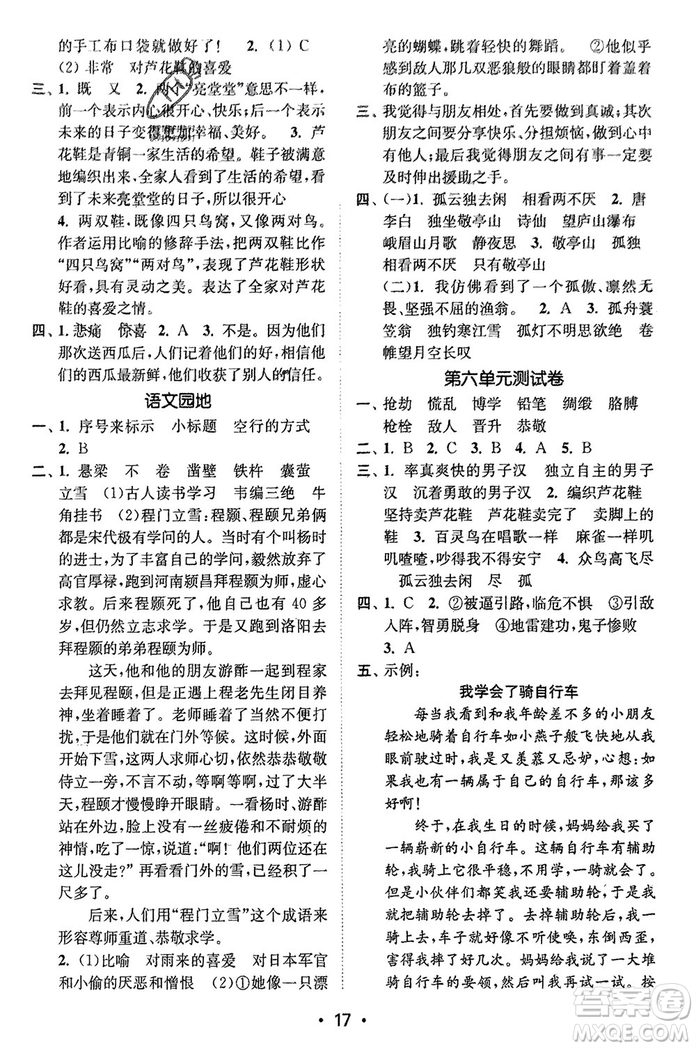 江蘇鳳凰美術(shù)出版社2024年春創(chuàng)新課時(shí)作業(yè)本四年級(jí)語(yǔ)文下冊(cè)通用版參考答案