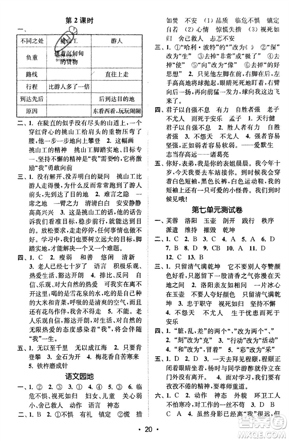 江蘇鳳凰美術(shù)出版社2024年春創(chuàng)新課時(shí)作業(yè)本四年級(jí)語(yǔ)文下冊(cè)通用版參考答案