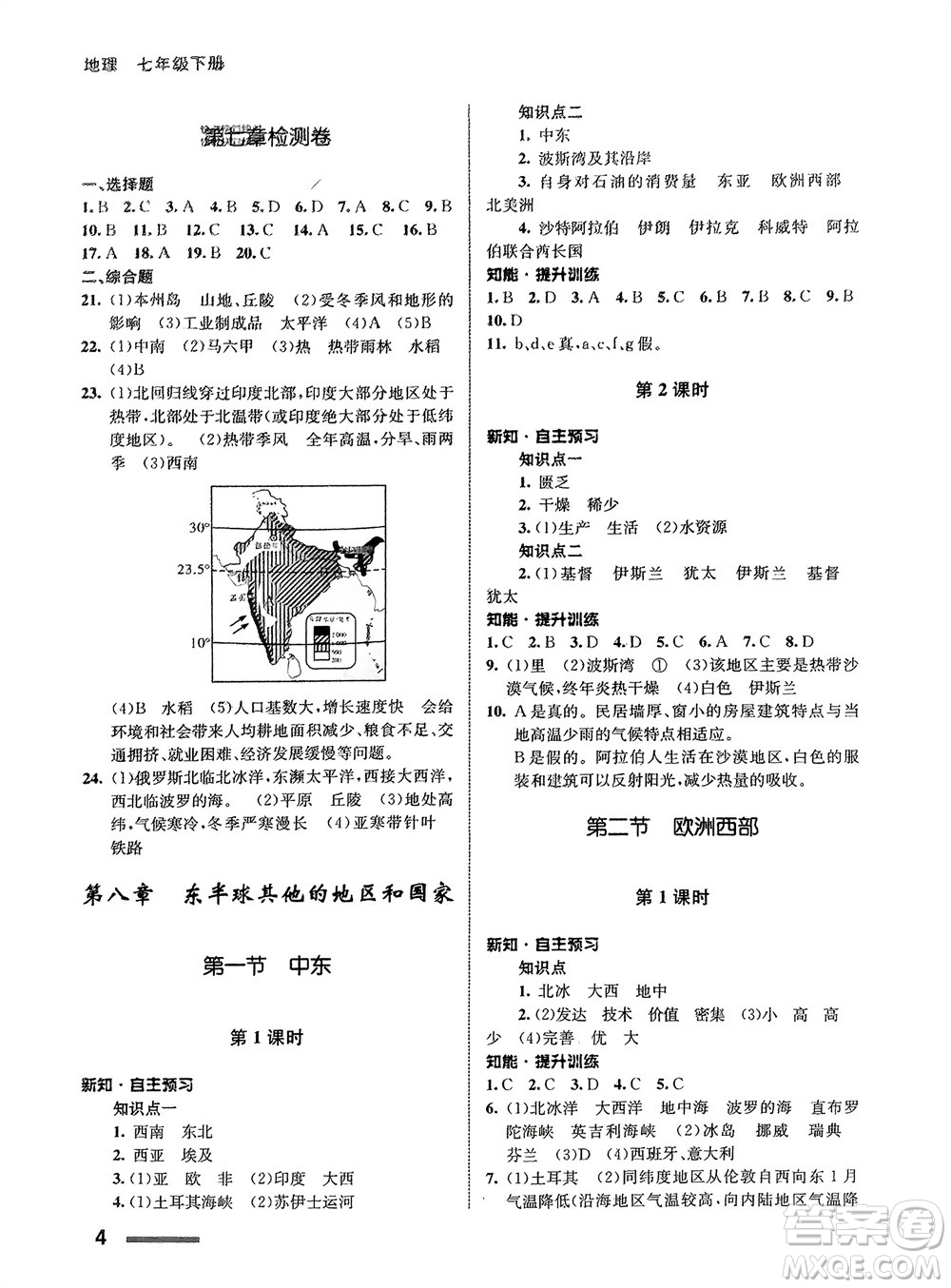甘肅教育出版社2024年春配套綜合練習(xí)七年級(jí)地理下冊(cè)人教版參考答案