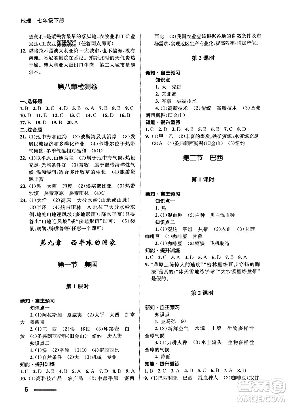 甘肅教育出版社2024年春配套綜合練習(xí)七年級(jí)地理下冊(cè)人教版參考答案