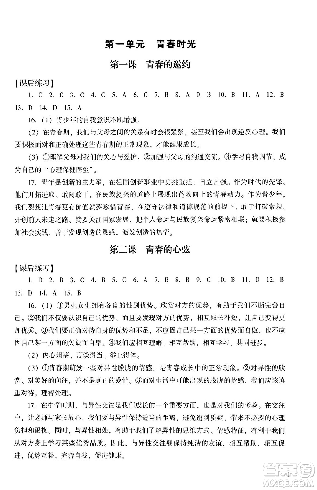 廣州出版社2024年春陽光學(xué)業(yè)評(píng)價(jià)七年級(jí)道德與法治下冊(cè)人教版答案