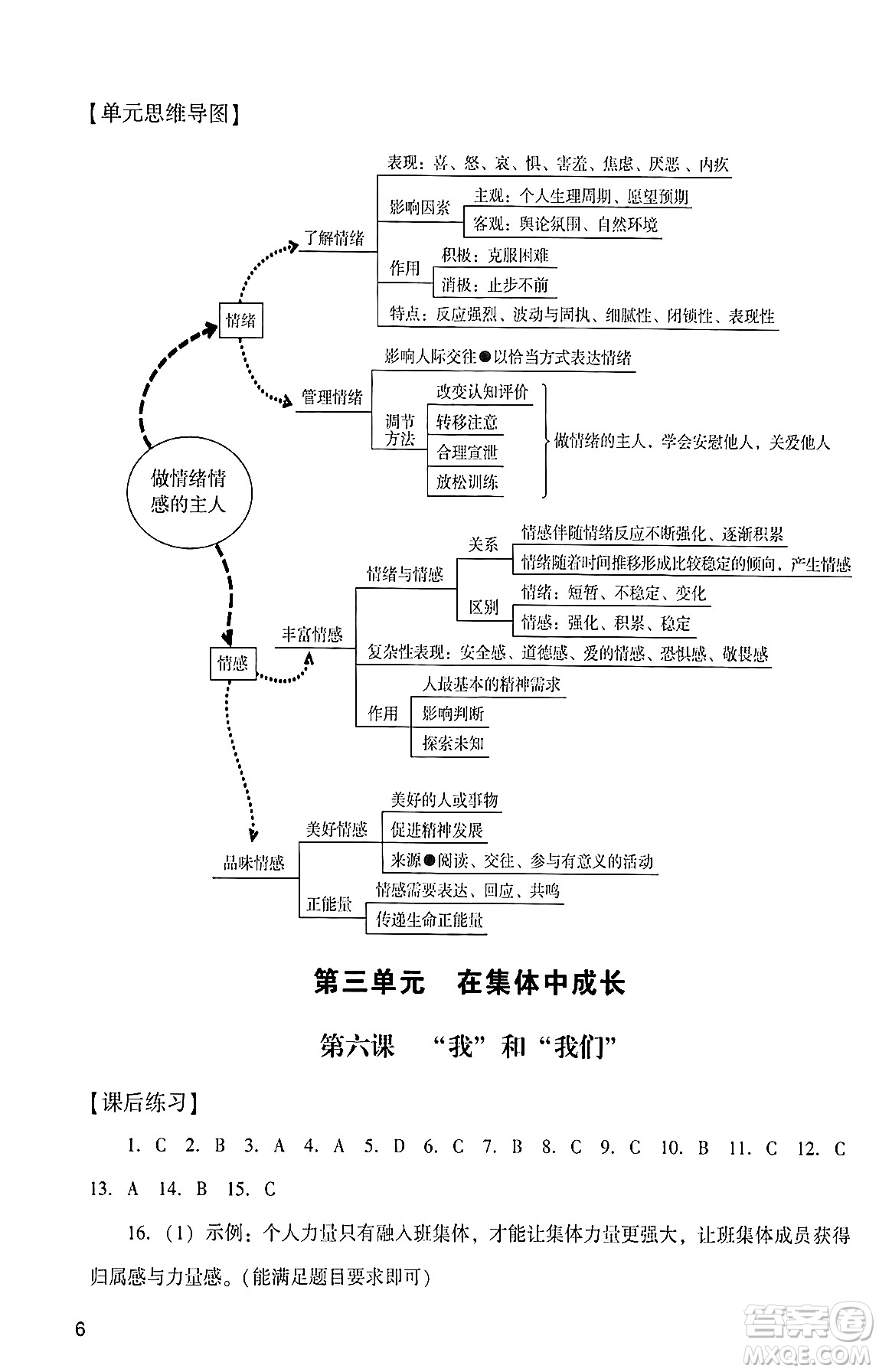 廣州出版社2024年春陽光學(xué)業(yè)評(píng)價(jià)七年級(jí)道德與法治下冊(cè)人教版答案