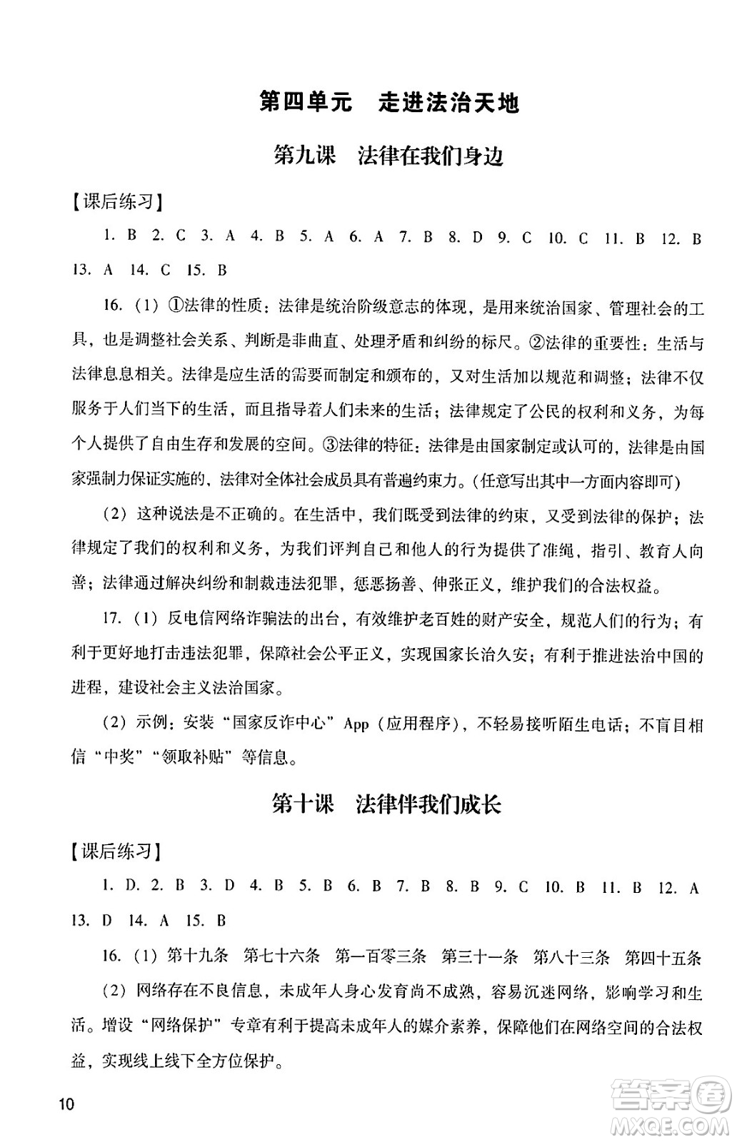 廣州出版社2024年春陽光學(xué)業(yè)評(píng)價(jià)七年級(jí)道德與法治下冊(cè)人教版答案