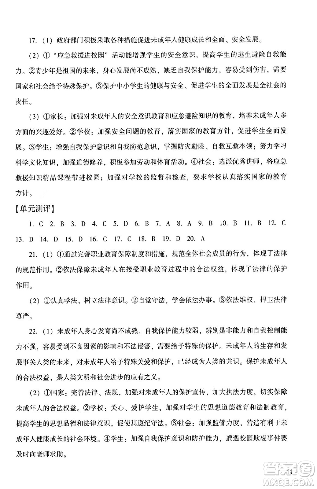 廣州出版社2024年春陽光學(xué)業(yè)評(píng)價(jià)七年級(jí)道德與法治下冊(cè)人教版答案