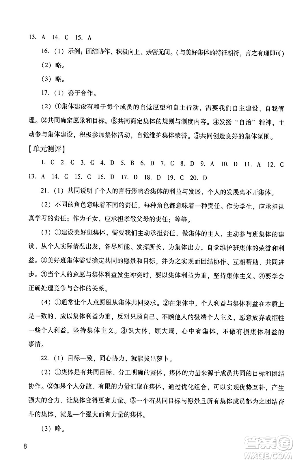 廣州出版社2024年春陽光學(xué)業(yè)評(píng)價(jià)七年級(jí)道德與法治下冊(cè)人教版答案