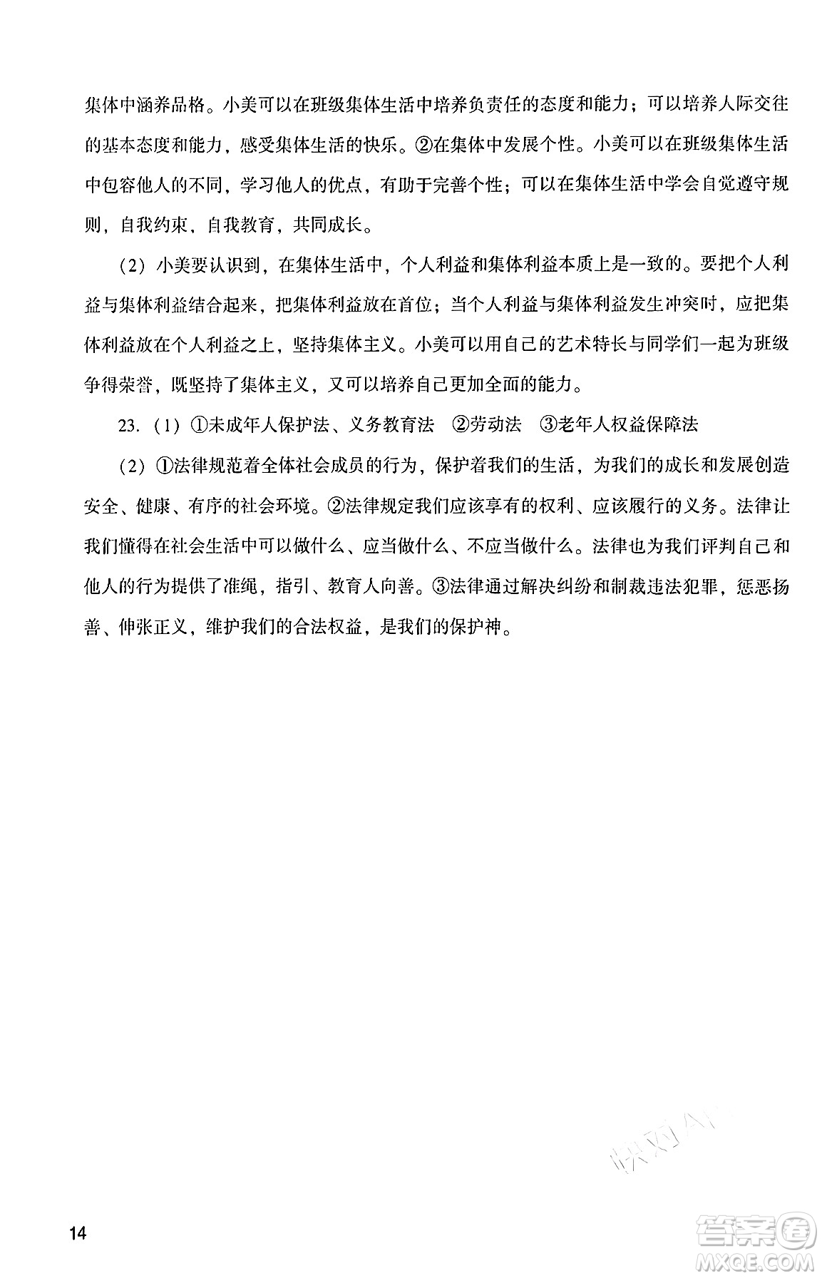 廣州出版社2024年春陽光學(xué)業(yè)評(píng)價(jià)七年級(jí)道德與法治下冊(cè)人教版答案