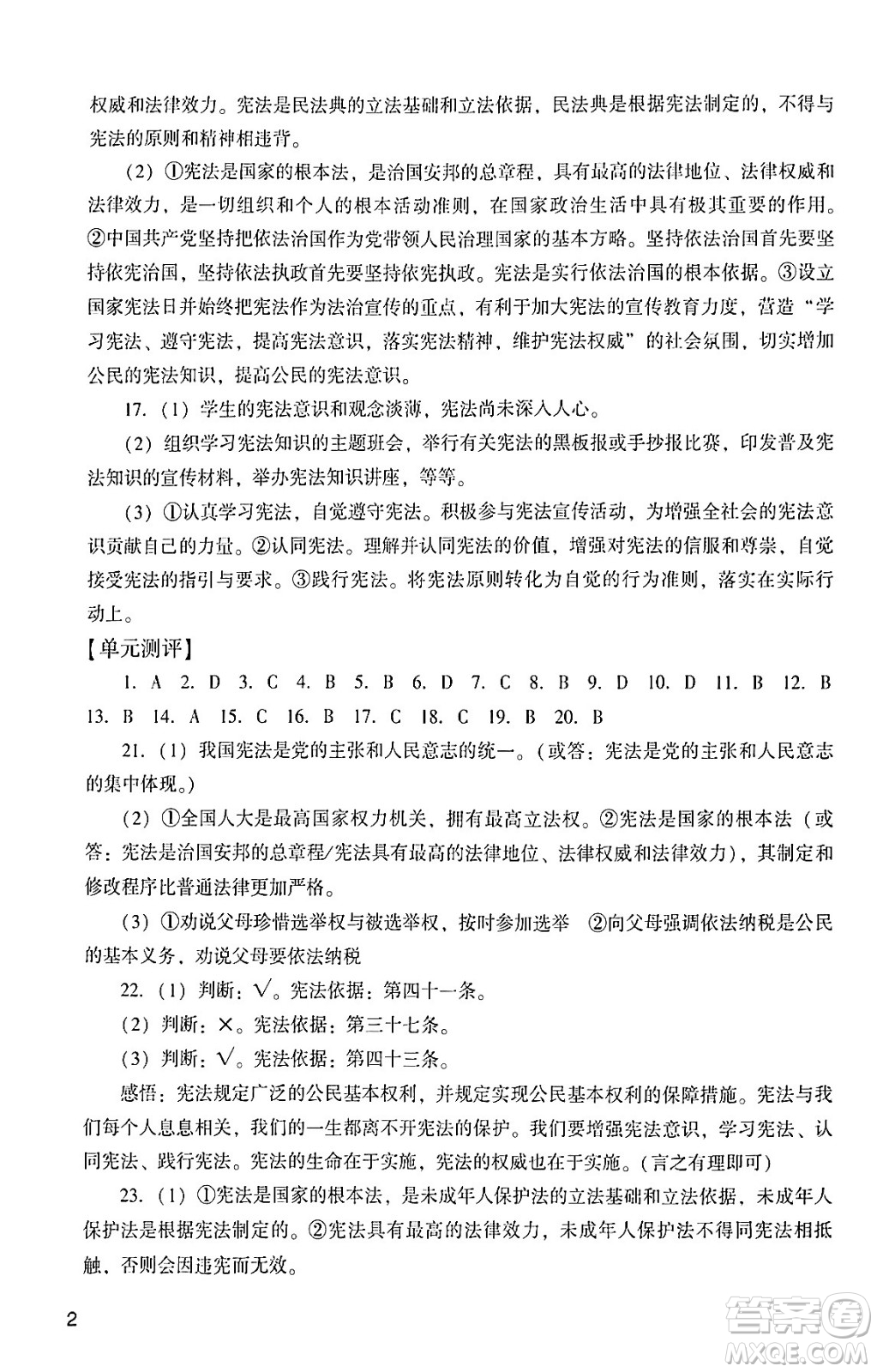 廣州出版社2024年春陽光學(xué)業(yè)評價八年級道德與法治下冊人教版答案