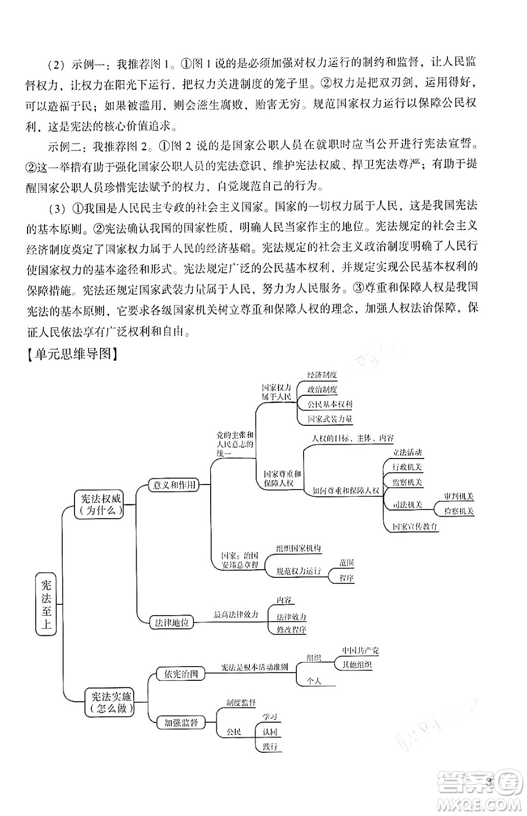 廣州出版社2024年春陽光學(xué)業(yè)評價八年級道德與法治下冊人教版答案