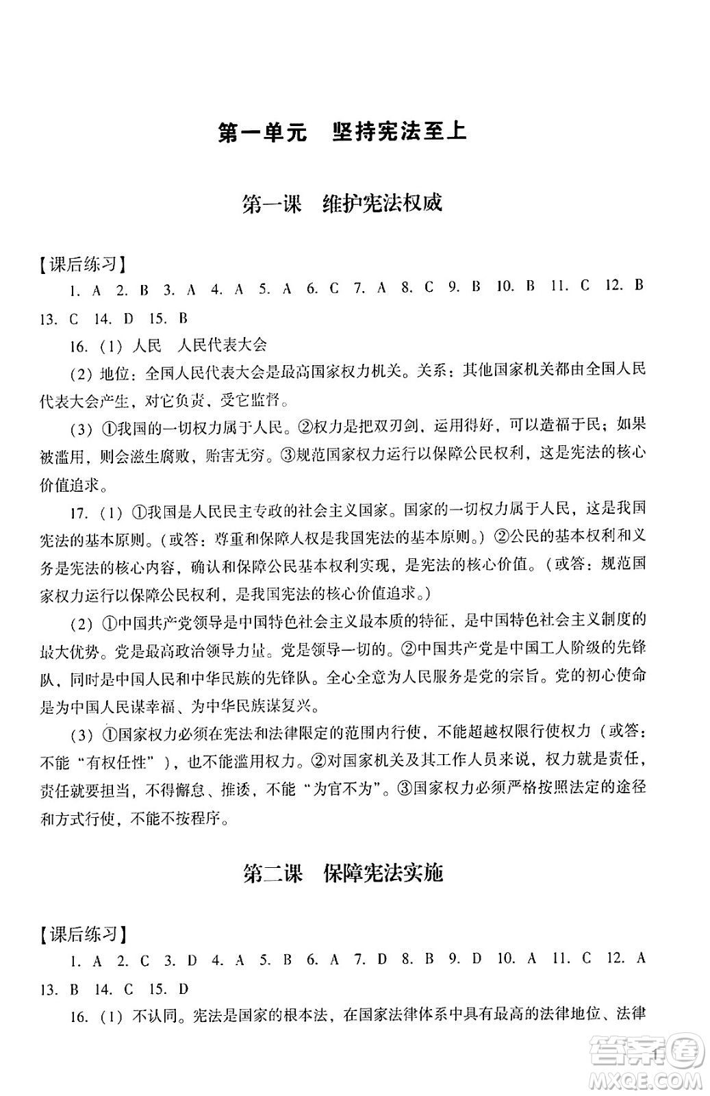 廣州出版社2024年春陽光學(xué)業(yè)評價八年級道德與法治下冊人教版答案