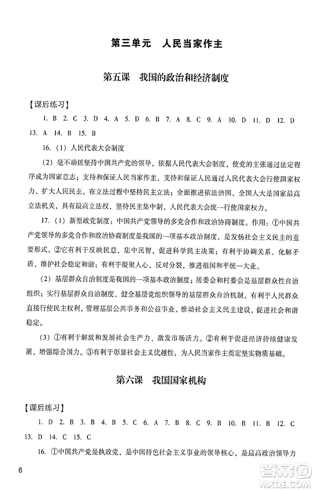 廣州出版社2024年春陽光學(xué)業(yè)評價八年級道德與法治下冊人教版答案