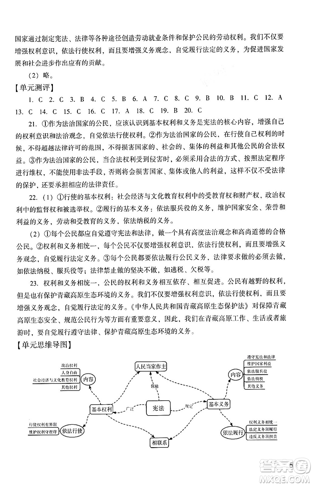 廣州出版社2024年春陽光學(xué)業(yè)評價八年級道德與法治下冊人教版答案