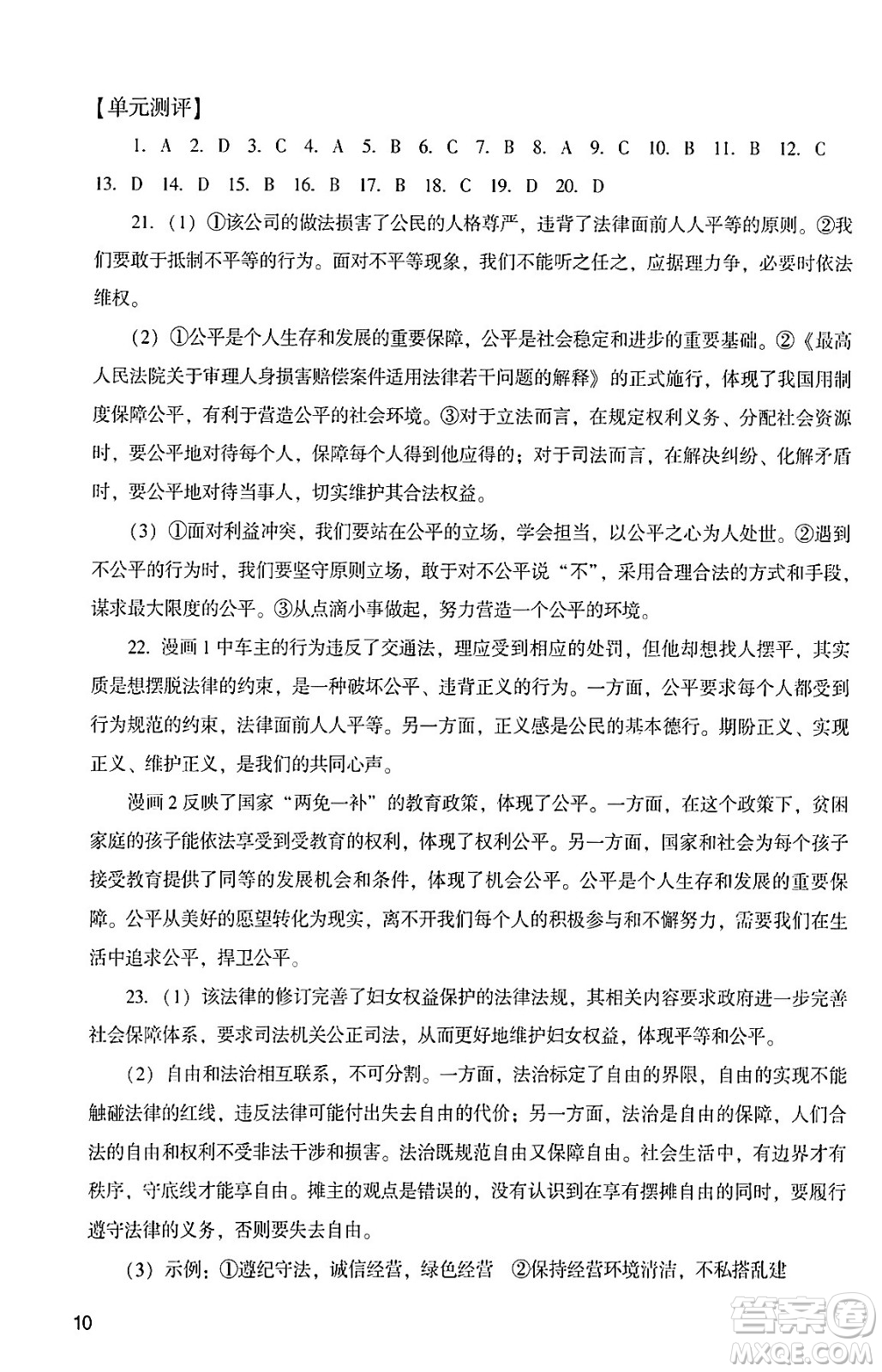 廣州出版社2024年春陽光學(xué)業(yè)評價八年級道德與法治下冊人教版答案