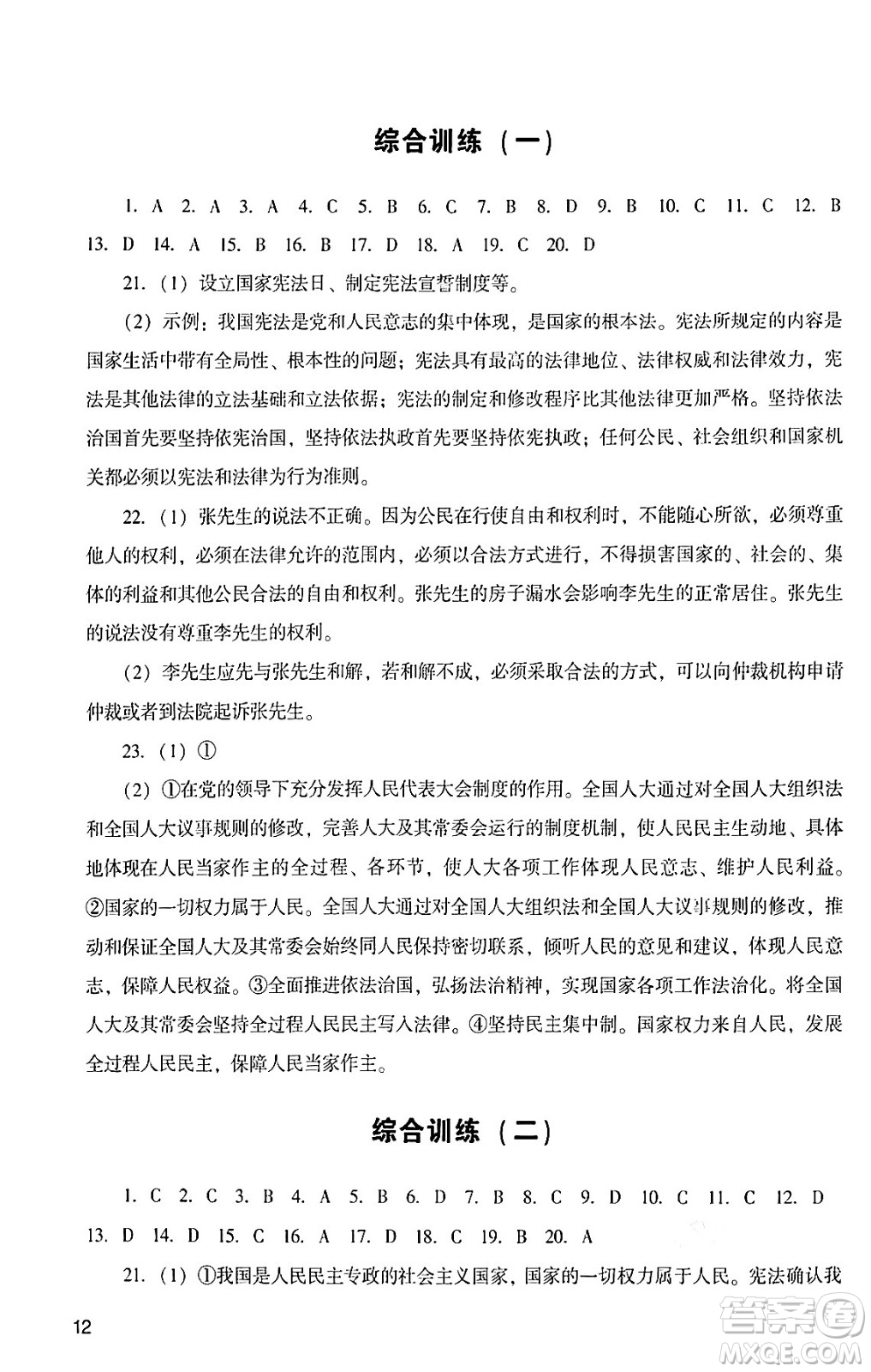 廣州出版社2024年春陽光學(xué)業(yè)評價八年級道德與法治下冊人教版答案