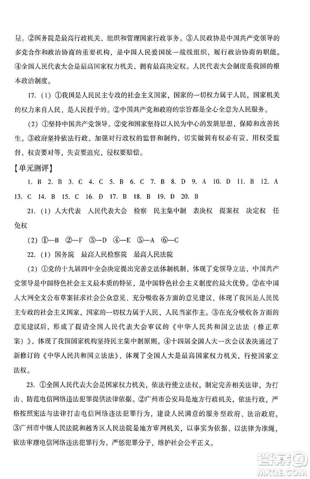 廣州出版社2024年春陽光學(xué)業(yè)評價八年級道德與法治下冊人教版答案