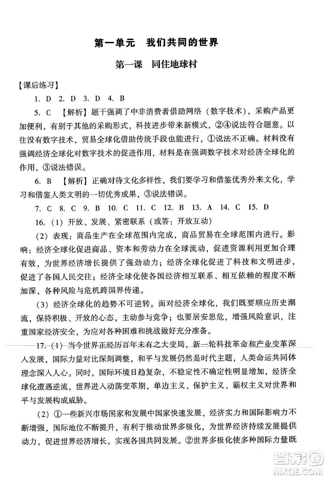 廣州出版社2024年春陽光學(xué)業(yè)評(píng)價(jià)九年級(jí)道德與法治下冊(cè)人教版答案