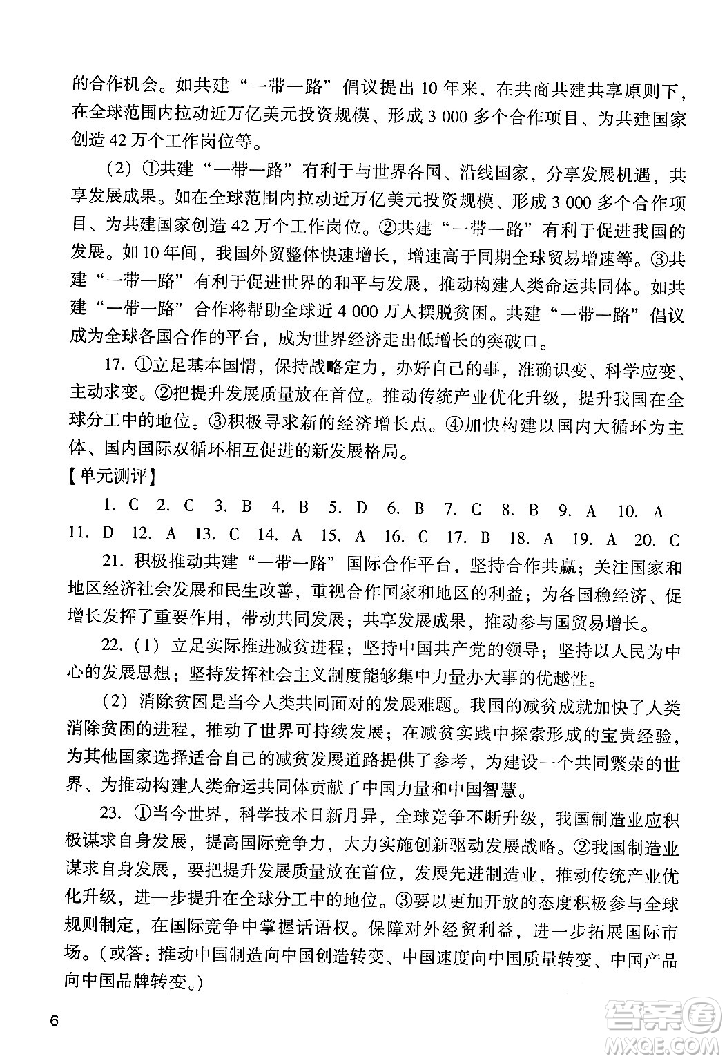 廣州出版社2024年春陽光學(xué)業(yè)評(píng)價(jià)九年級(jí)道德與法治下冊(cè)人教版答案