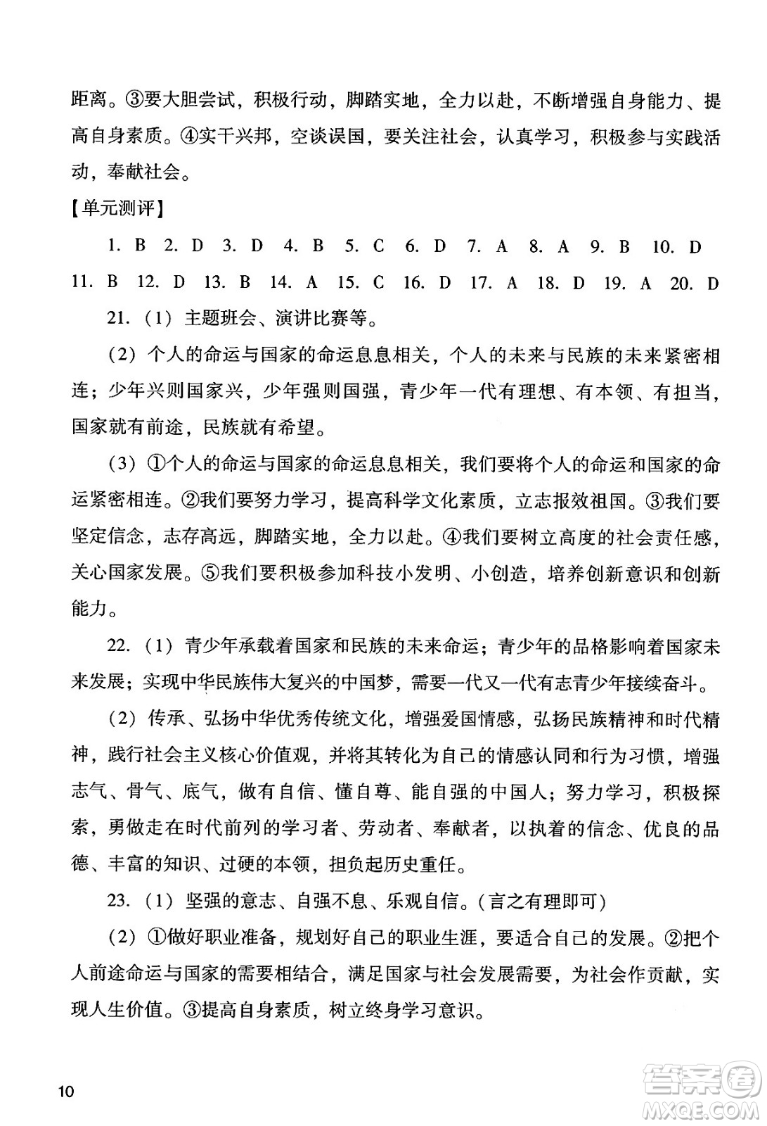 廣州出版社2024年春陽光學(xué)業(yè)評(píng)價(jià)九年級(jí)道德與法治下冊(cè)人教版答案