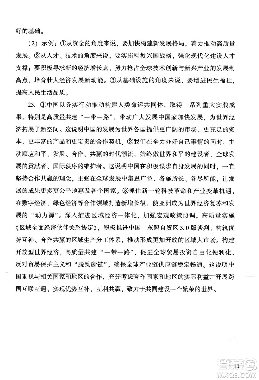 廣州出版社2024年春陽光學(xué)業(yè)評(píng)價(jià)九年級(jí)道德與法治下冊(cè)人教版答案