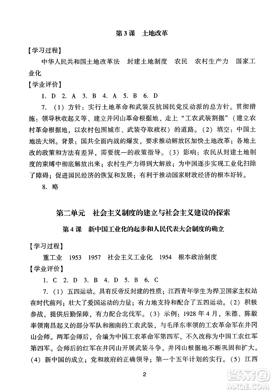 廣州出版社2024年春陽(yáng)光學(xué)業(yè)評(píng)價(jià)八年級(jí)歷史下冊(cè)人教版答案