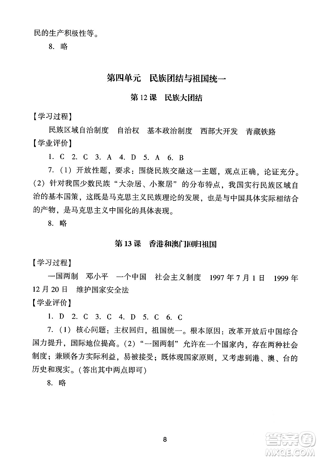 廣州出版社2024年春陽(yáng)光學(xué)業(yè)評(píng)價(jià)八年級(jí)歷史下冊(cè)人教版答案