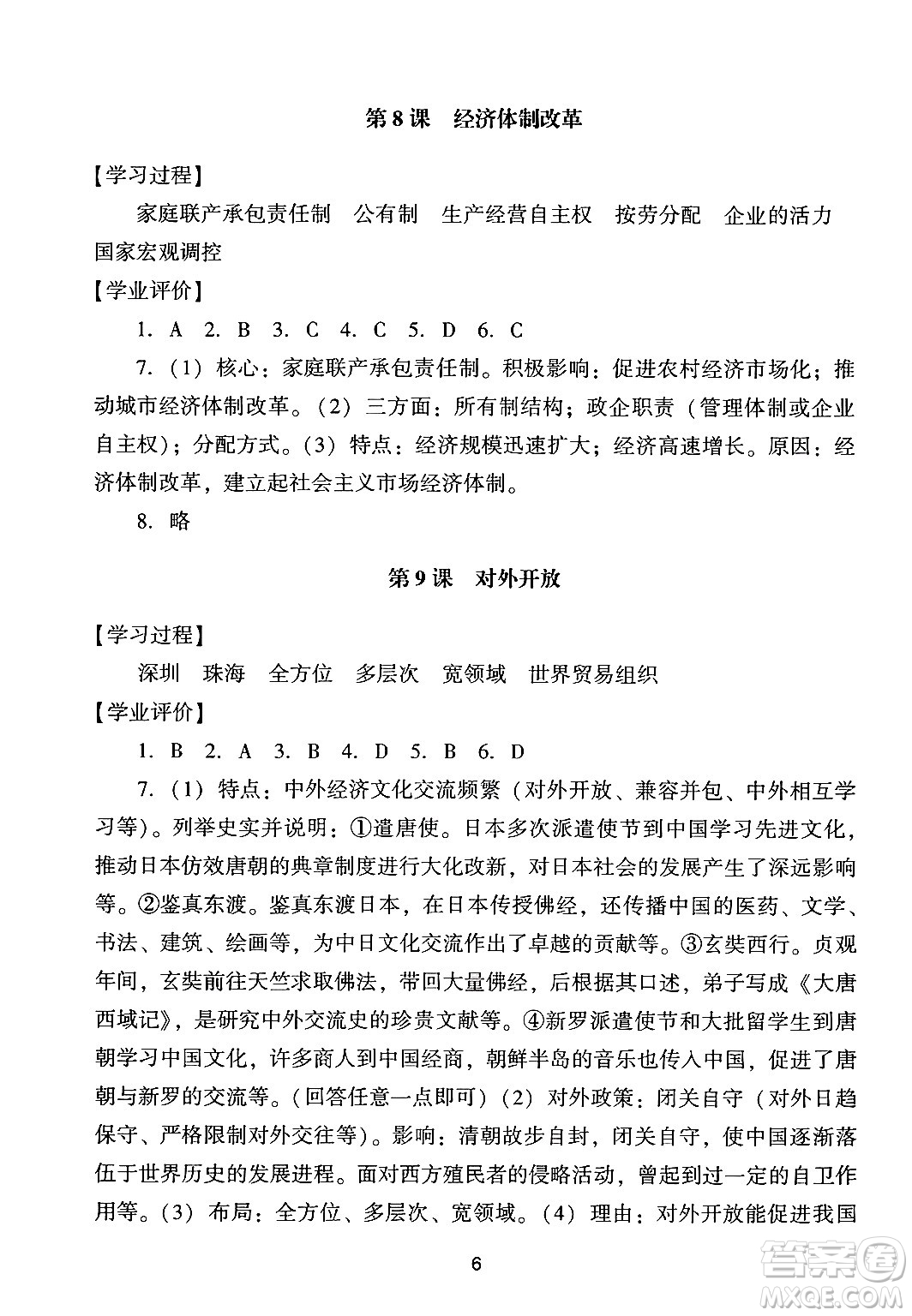 廣州出版社2024年春陽(yáng)光學(xué)業(yè)評(píng)價(jià)八年級(jí)歷史下冊(cè)人教版答案
