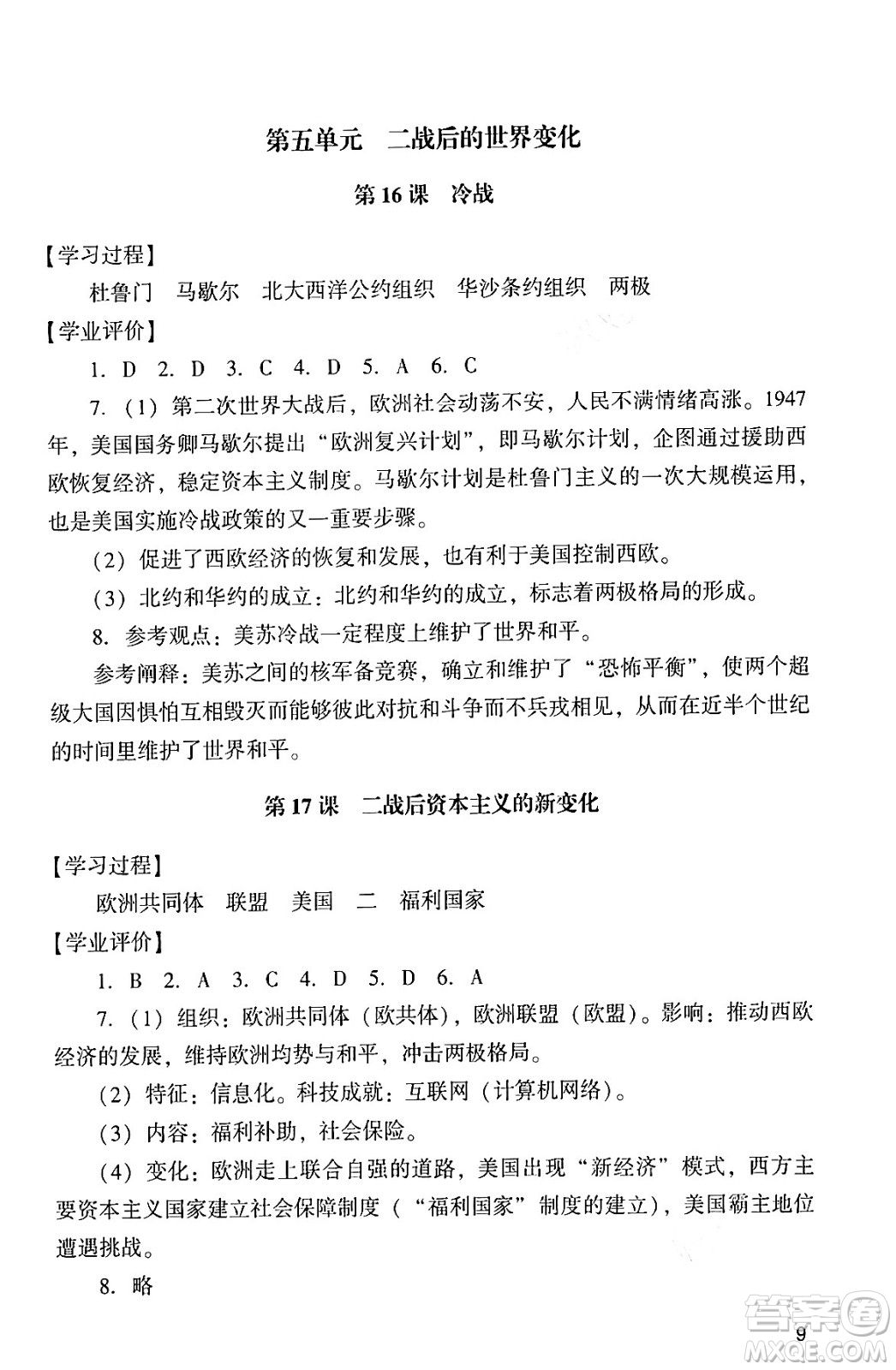 廣州出版社2024年春陽(yáng)光學(xué)業(yè)評(píng)價(jià)九年級(jí)歷史下冊(cè)人教版答案