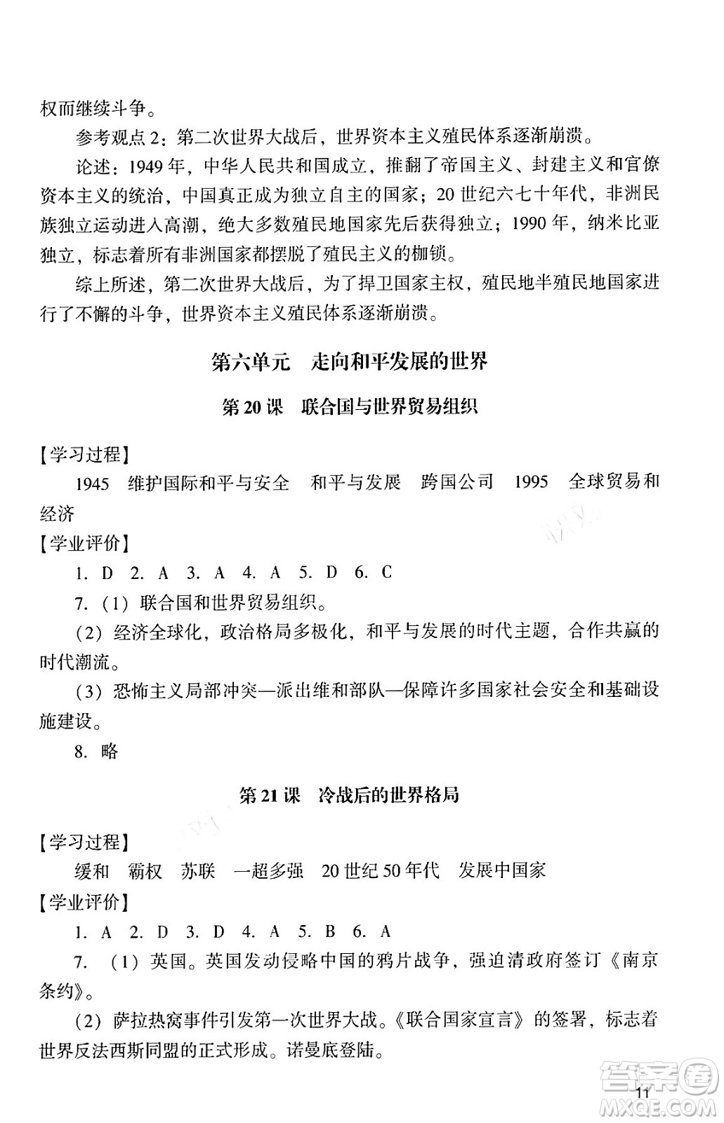 廣州出版社2024年春陽(yáng)光學(xué)業(yè)評(píng)價(jià)九年級(jí)歷史下冊(cè)人教版答案