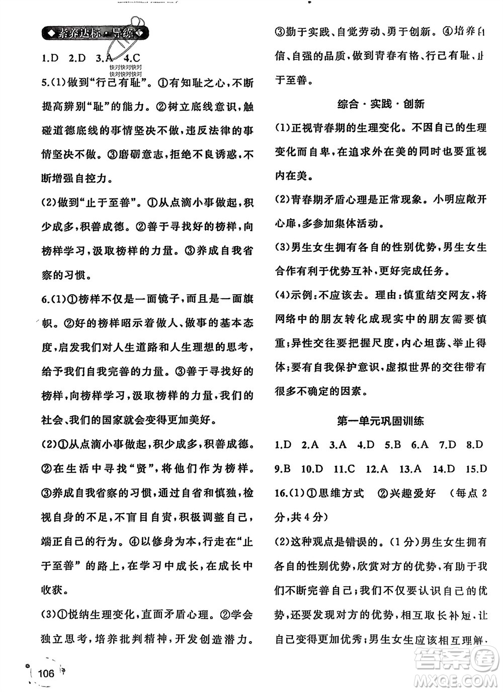 廣西師范大學出版社2024年春新課程學習與測評同步學習七年級道德與法治下冊通用版參考答案