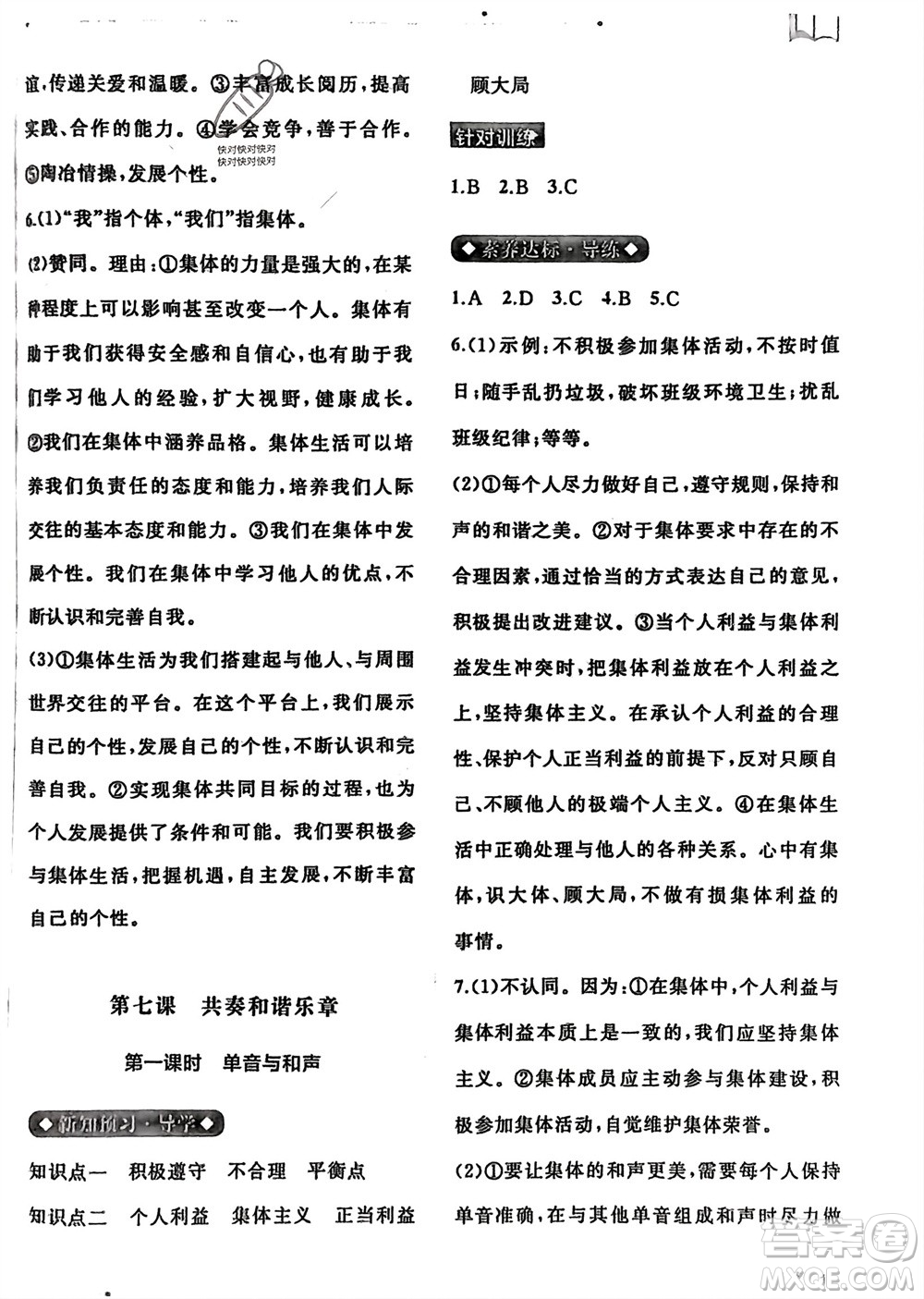 廣西師范大學出版社2024年春新課程學習與測評同步學習七年級道德與法治下冊通用版參考答案