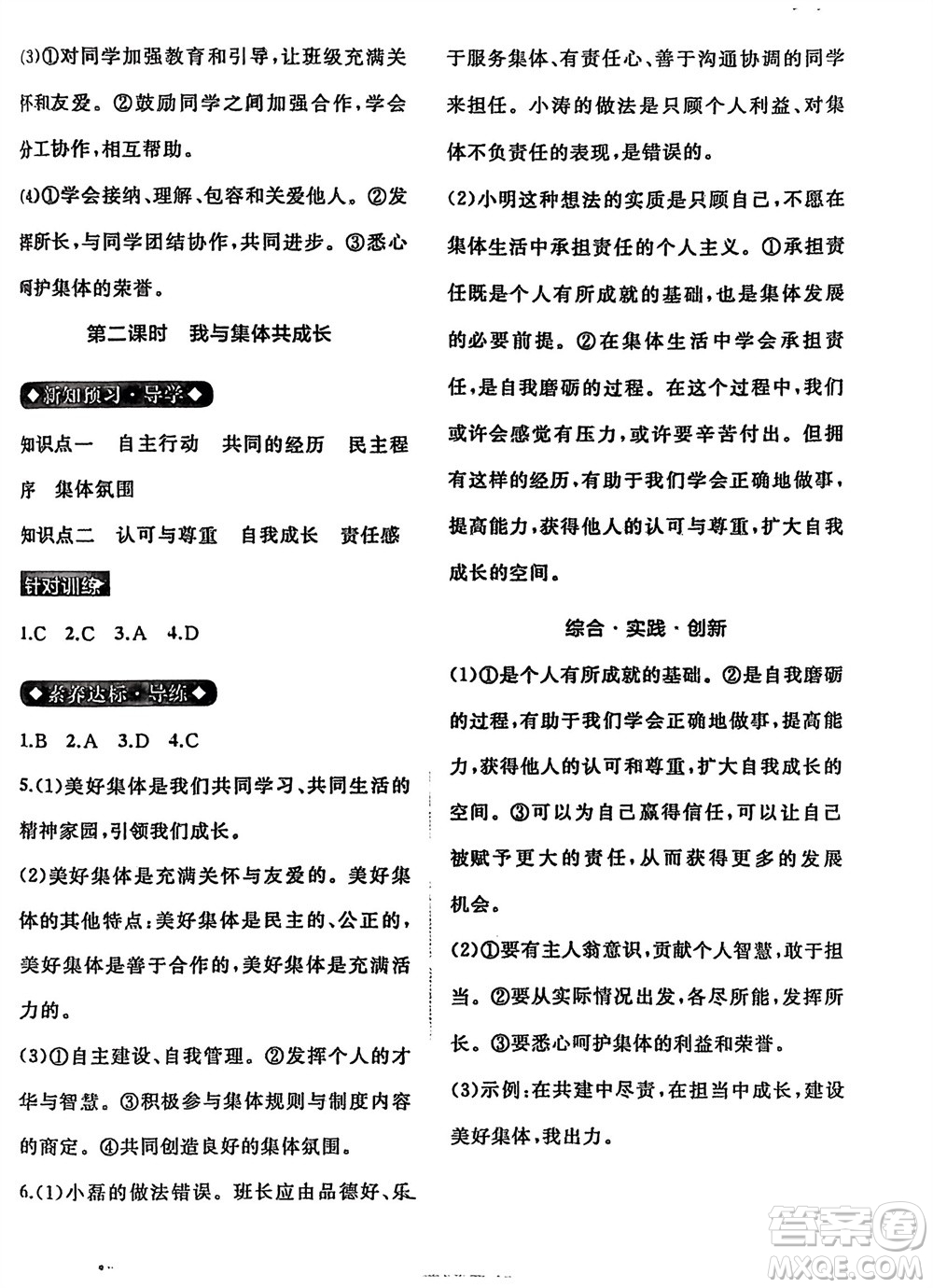 廣西師范大學出版社2024年春新課程學習與測評同步學習七年級道德與法治下冊通用版參考答案