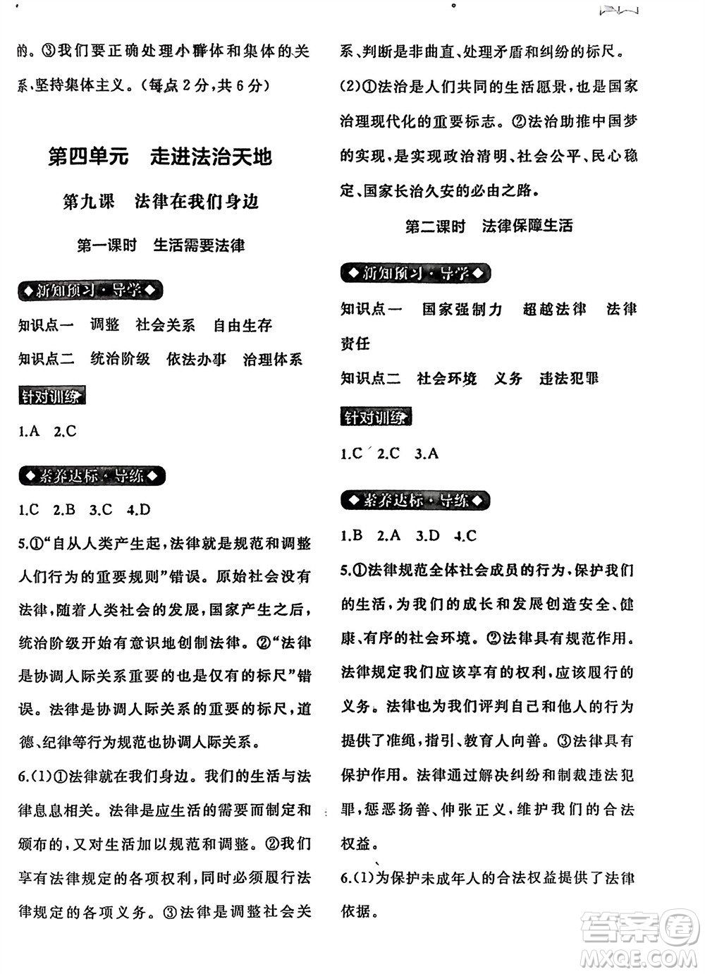 廣西師范大學出版社2024年春新課程學習與測評同步學習七年級道德與法治下冊通用版參考答案
