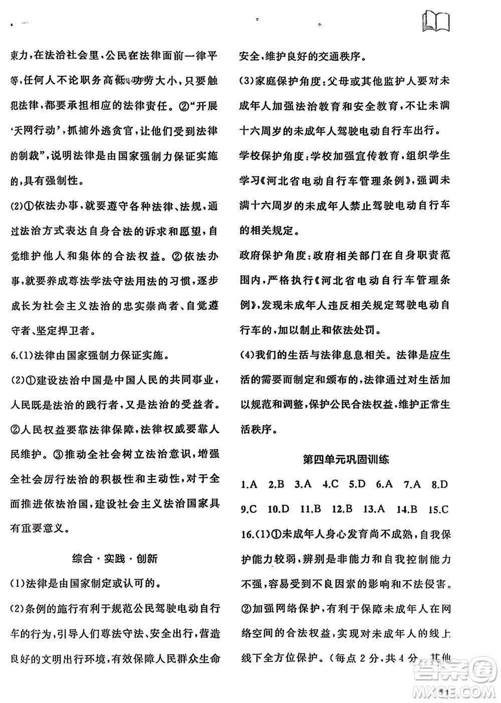 廣西師范大學出版社2024年春新課程學習與測評同步學習七年級道德與法治下冊通用版參考答案