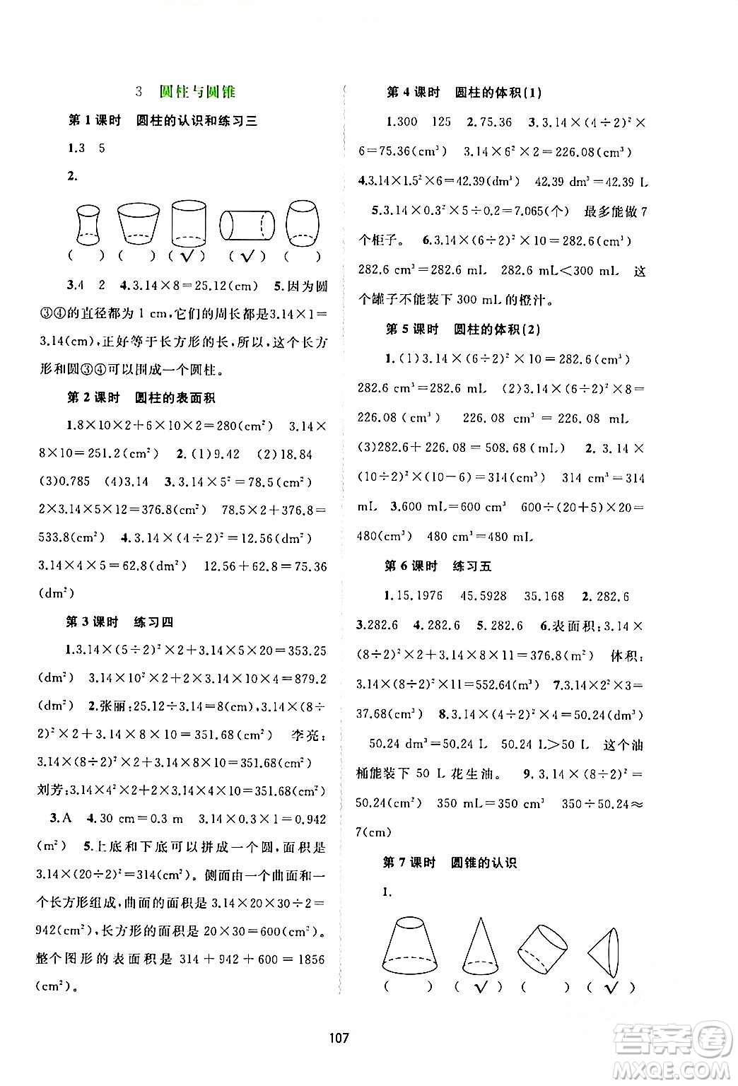 廣西師范大學(xué)出版社2024年春新課程學(xué)習(xí)與測(cè)評(píng)同步學(xué)習(xí)六年級(jí)數(shù)學(xué)下冊(cè)人教版答案