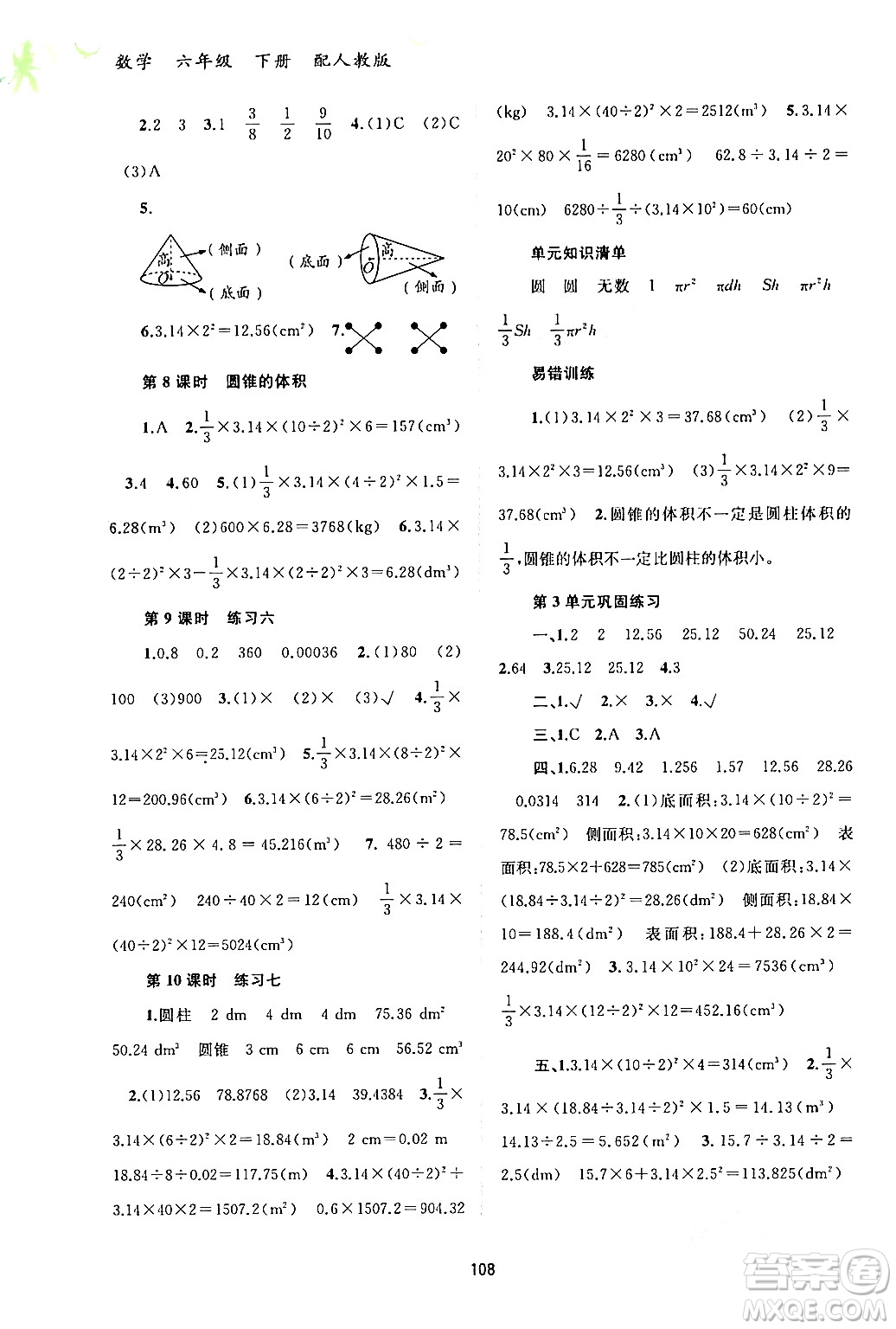 廣西師范大學(xué)出版社2024年春新課程學(xué)習(xí)與測(cè)評(píng)同步學(xué)習(xí)六年級(jí)數(shù)學(xué)下冊(cè)人教版答案