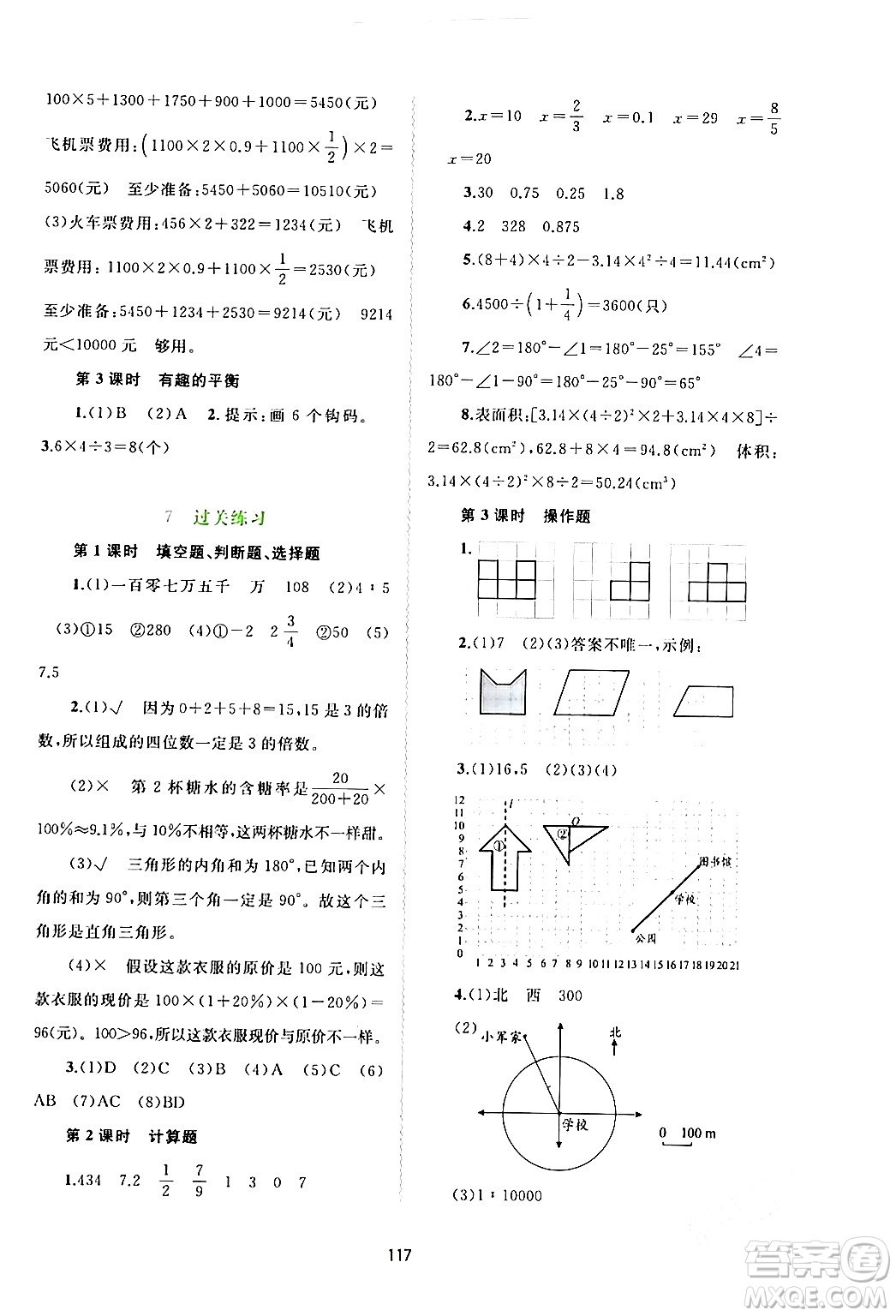廣西師范大學(xué)出版社2024年春新課程學(xué)習(xí)與測(cè)評(píng)同步學(xué)習(xí)六年級(jí)數(shù)學(xué)下冊(cè)人教版答案