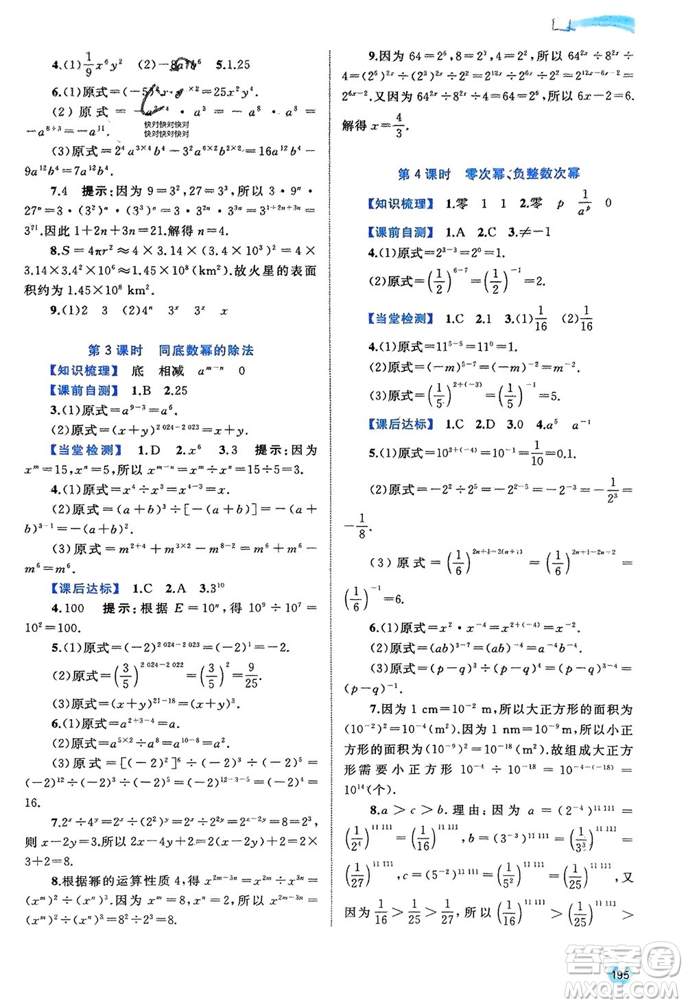 廣西師范大學(xué)出版社2024年春新課程學(xué)習(xí)與測(cè)評(píng)同步學(xué)習(xí)七年級(jí)數(shù)學(xué)下冊(cè)滬科版參考答案