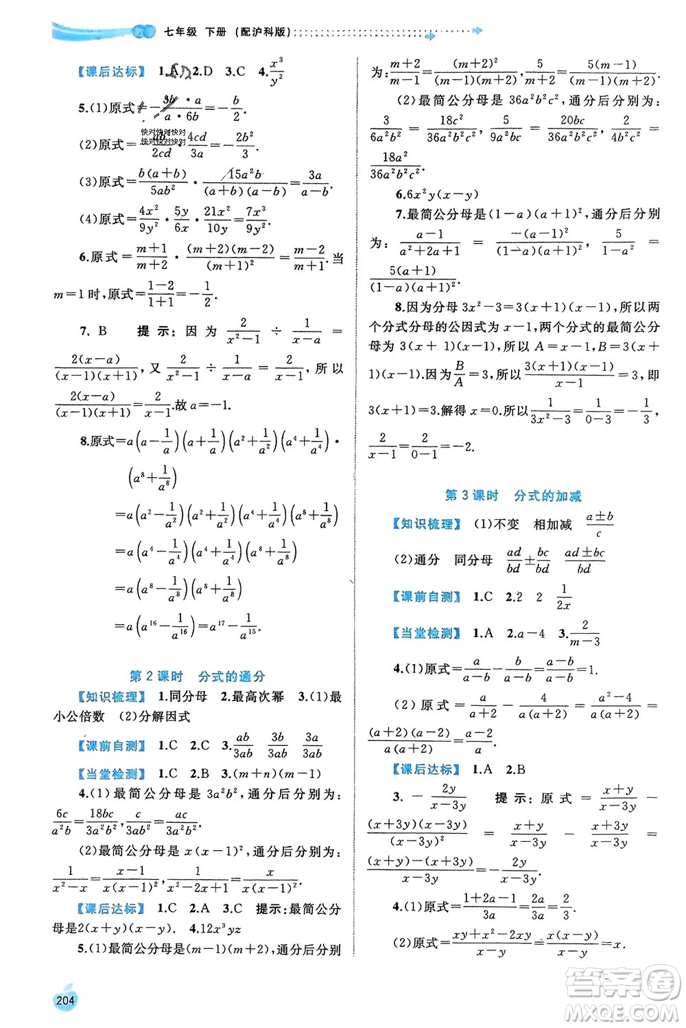 廣西師范大學(xué)出版社2024年春新課程學(xué)習(xí)與測(cè)評(píng)同步學(xué)習(xí)七年級(jí)數(shù)學(xué)下冊(cè)滬科版參考答案