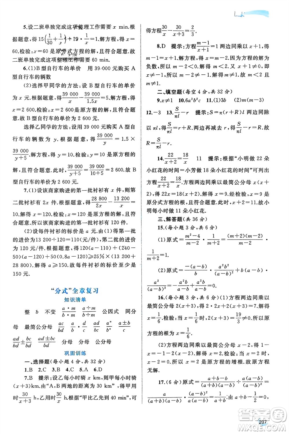 廣西師范大學(xué)出版社2024年春新課程學(xué)習(xí)與測(cè)評(píng)同步學(xué)習(xí)七年級(jí)數(shù)學(xué)下冊(cè)滬科版參考答案