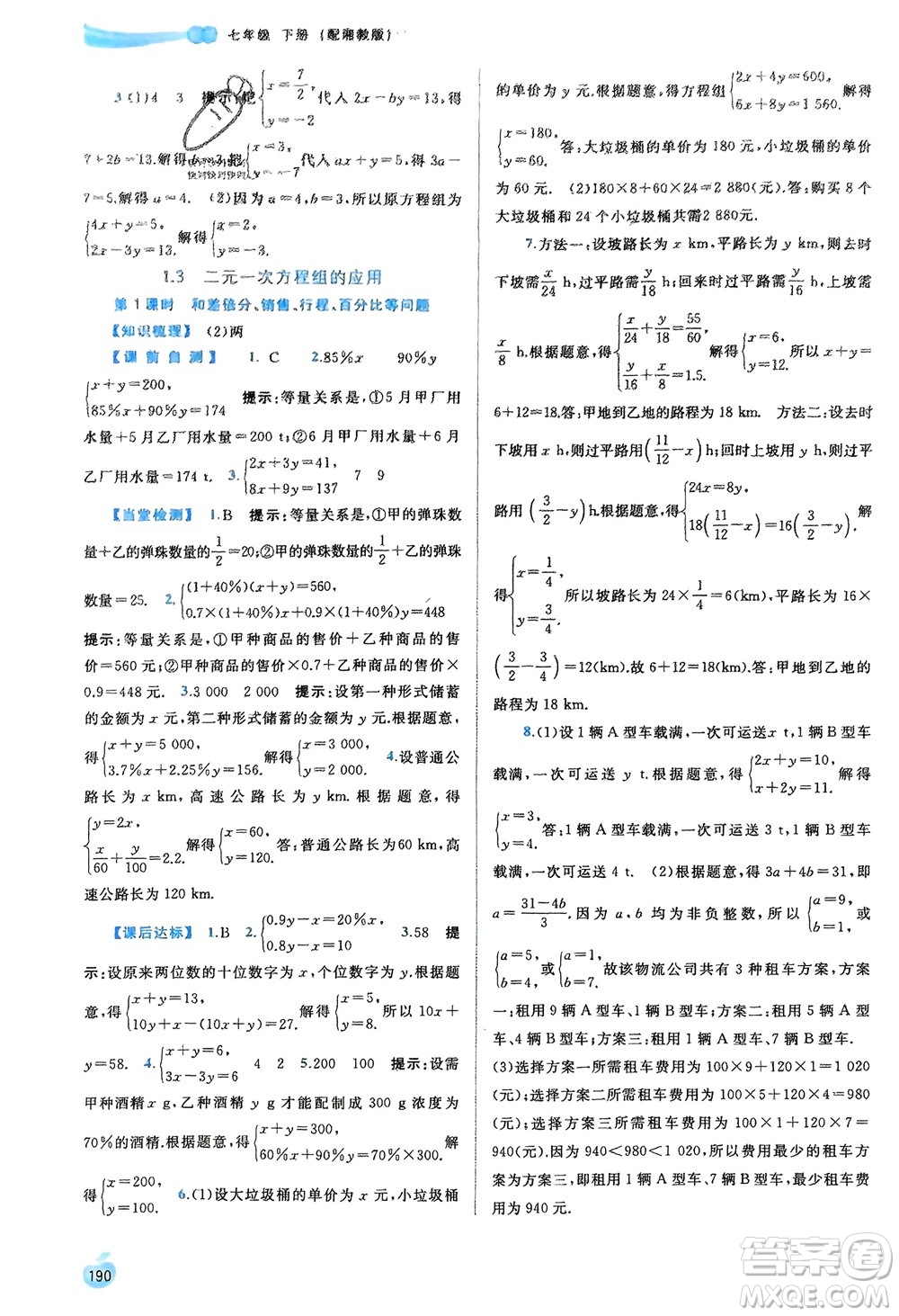 廣西師范大學出版社2024年春新課程學習與測評同步學習七年級數(shù)學下冊湘教版參考答案