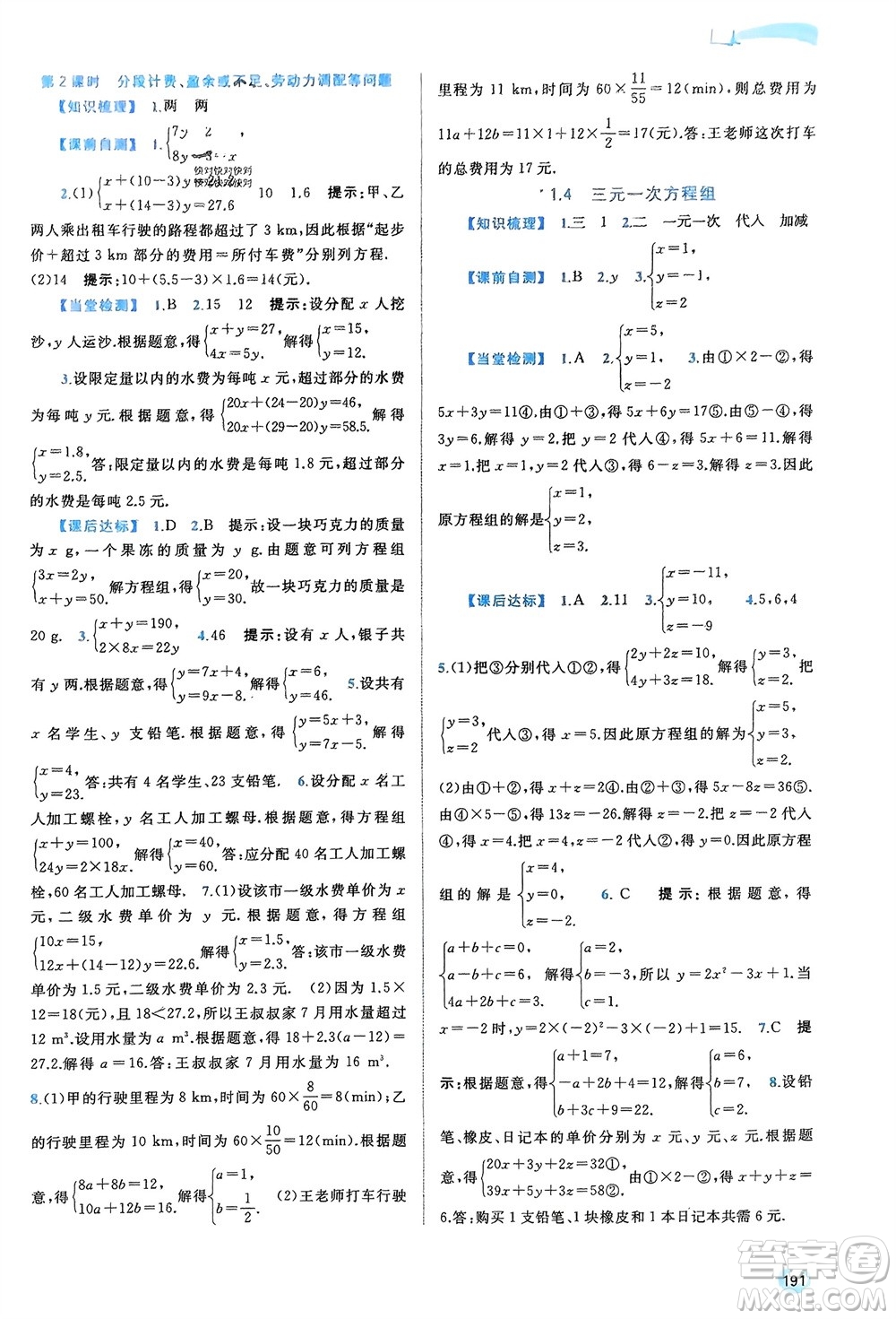 廣西師范大學出版社2024年春新課程學習與測評同步學習七年級數(shù)學下冊湘教版參考答案
