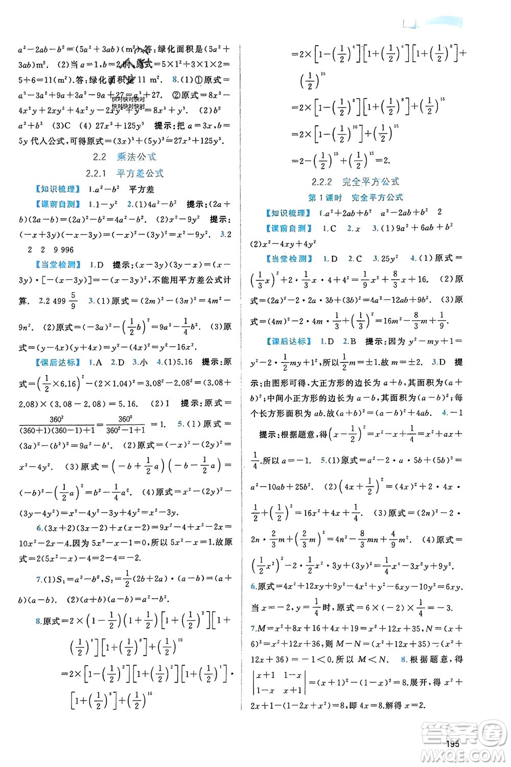 廣西師范大學出版社2024年春新課程學習與測評同步學習七年級數(shù)學下冊湘教版參考答案