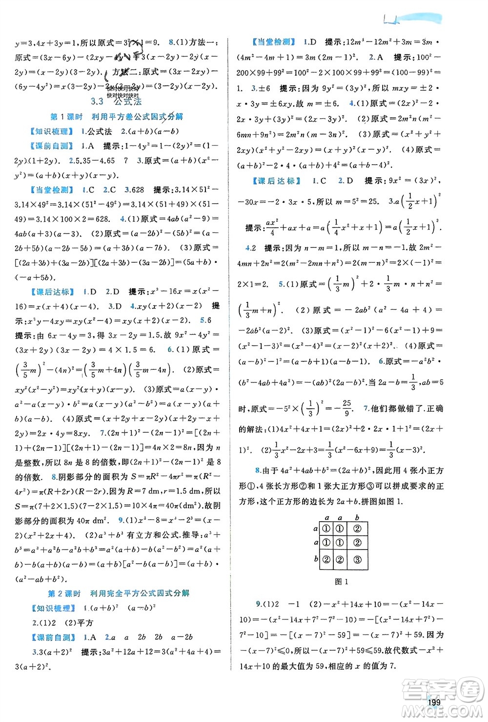 廣西師范大學出版社2024年春新課程學習與測評同步學習七年級數(shù)學下冊湘教版參考答案