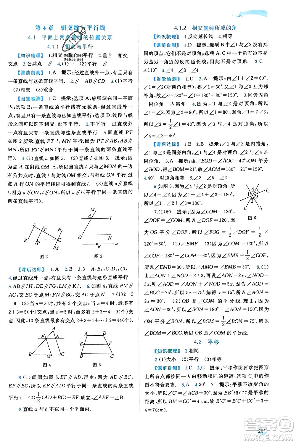 廣西師范大學出版社2024年春新課程學習與測評同步學習七年級數(shù)學下冊湘教版參考答案